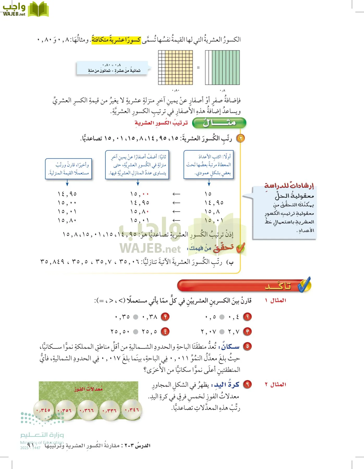 الرياضيات page-90