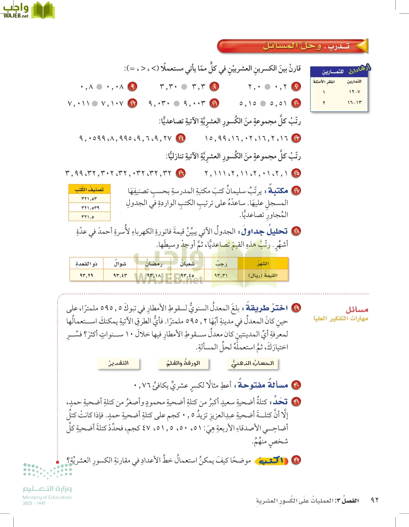 الرياضيات page-91