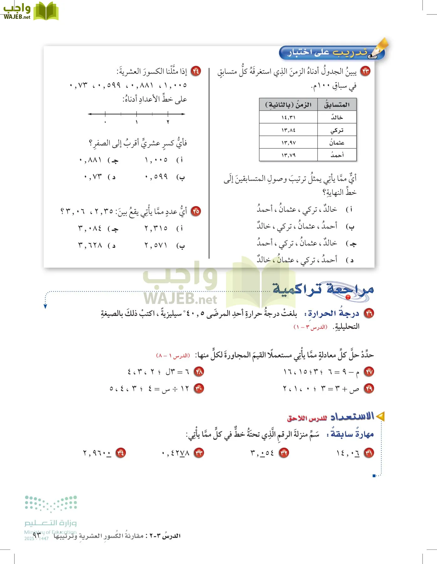 الرياضيات page-92
