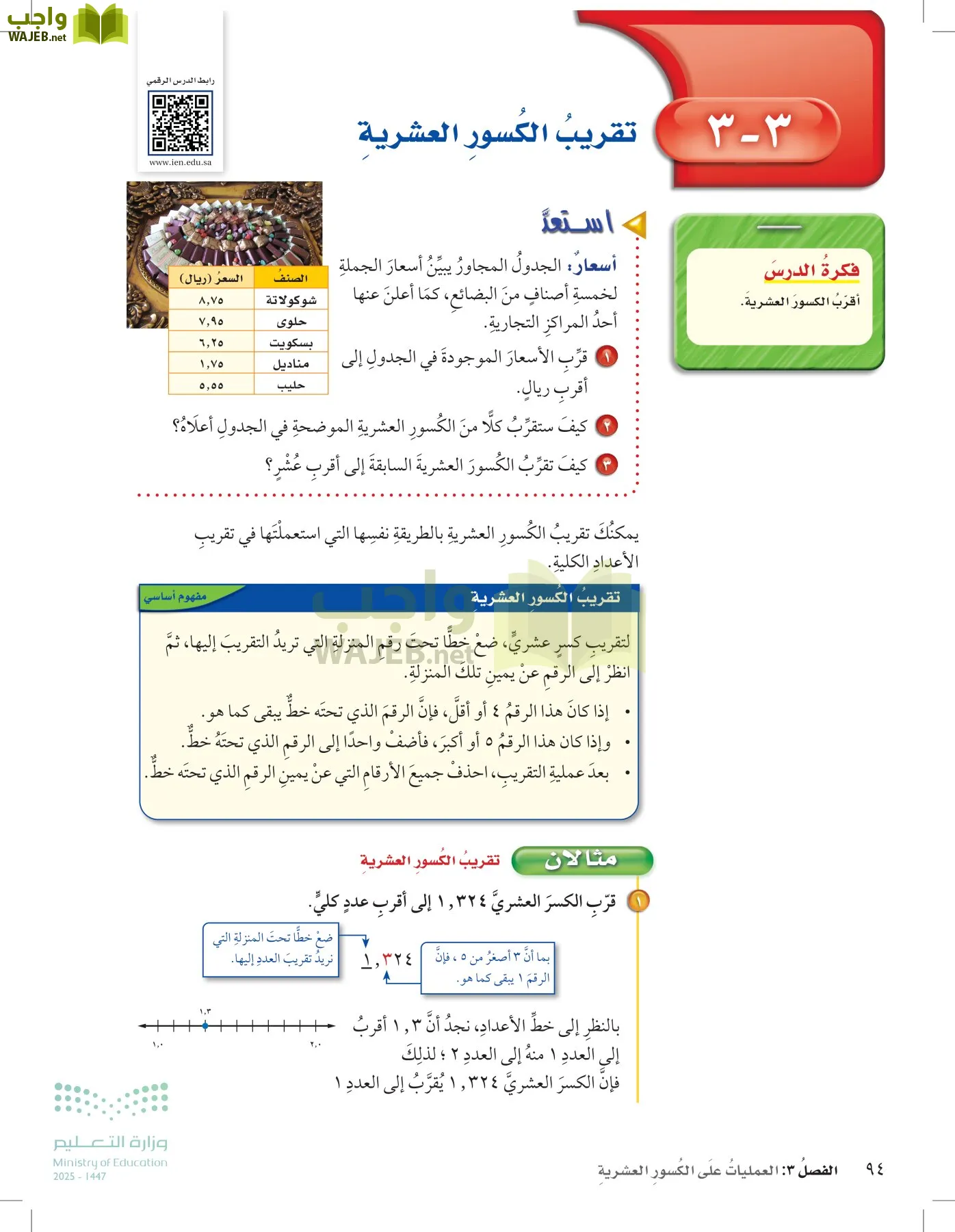 الرياضيات page-93