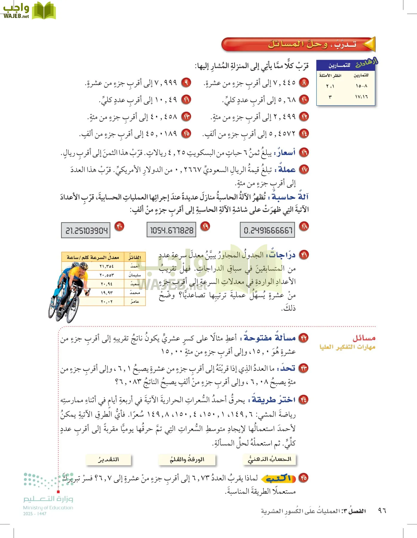الرياضيات page-95