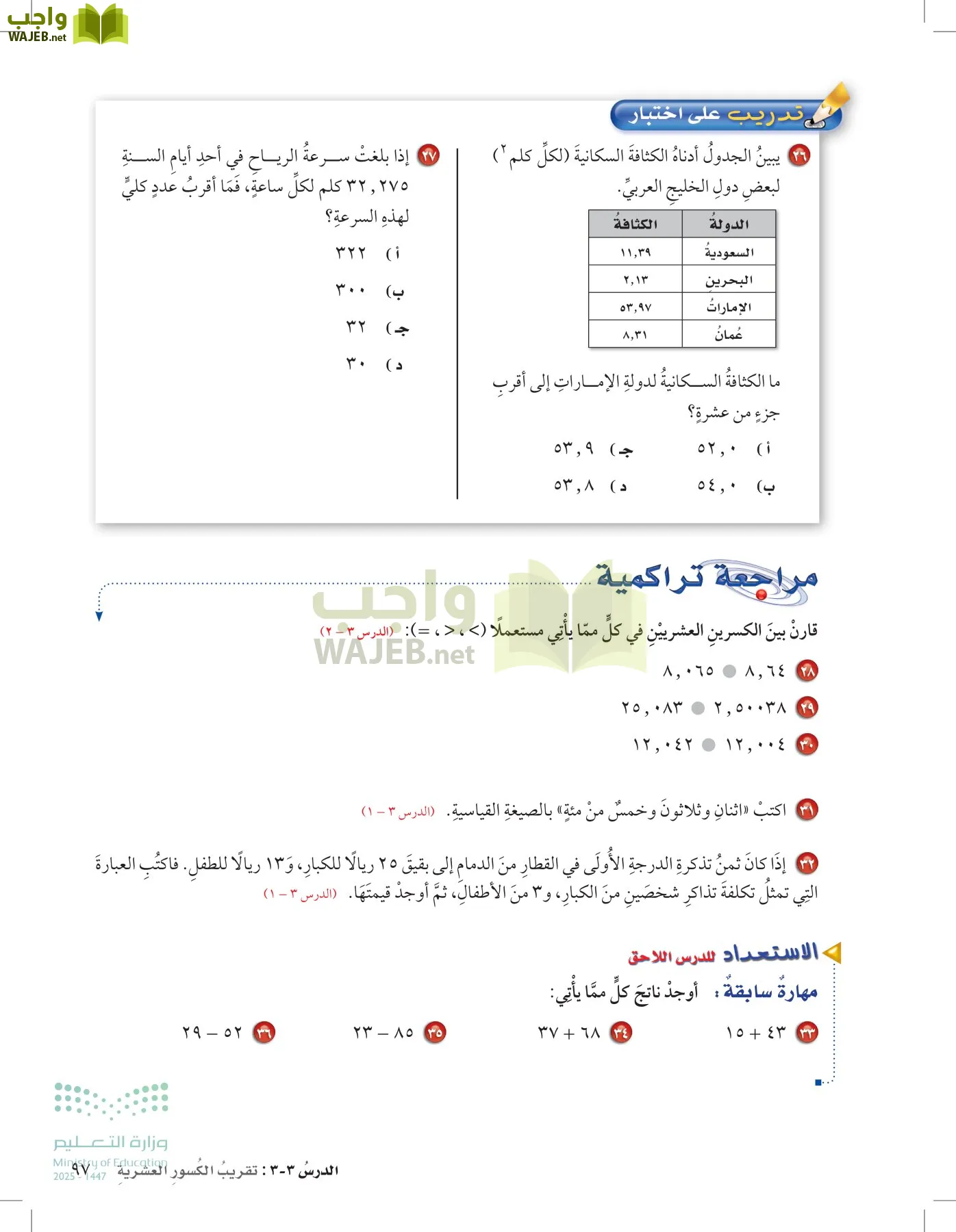 الرياضيات page-96