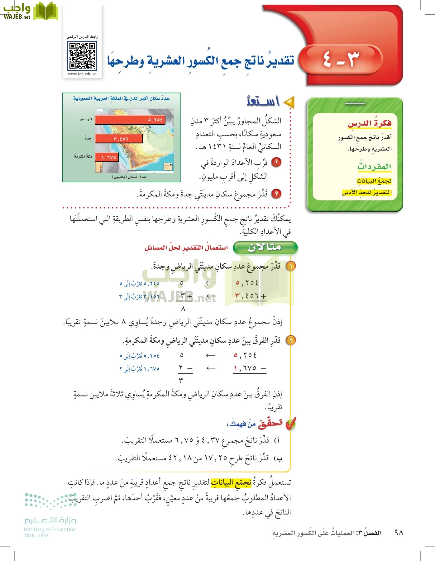 الرياضيات page-97