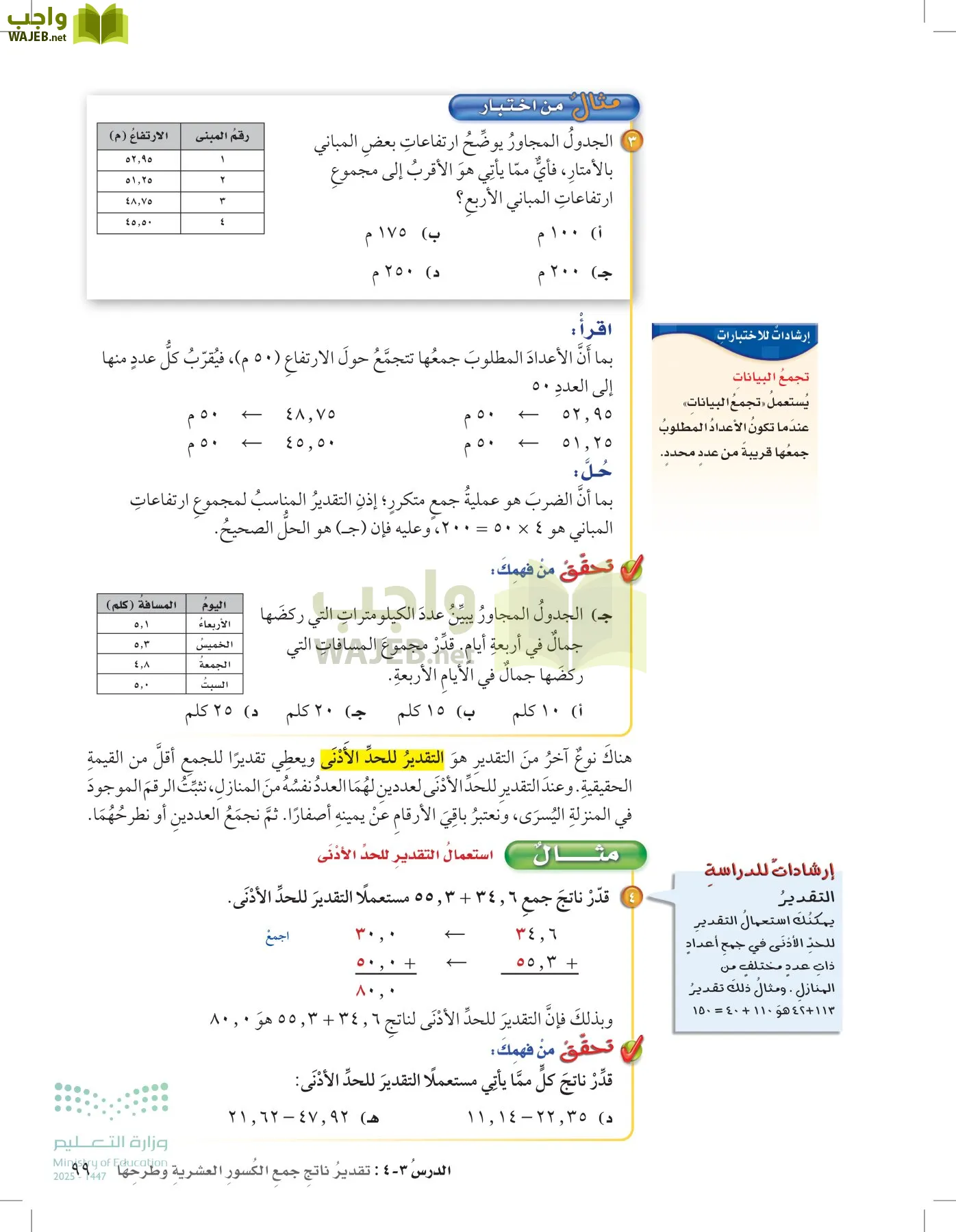 الرياضيات page-98