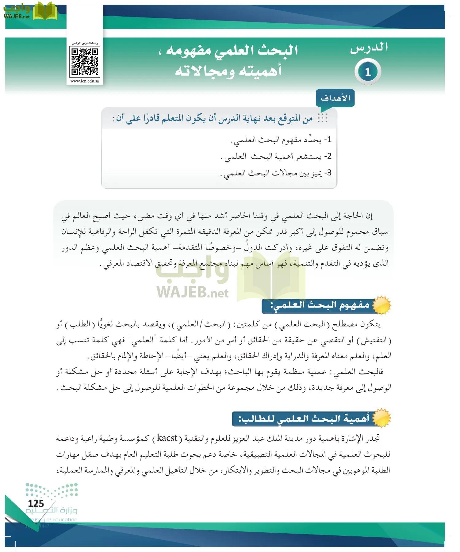 البحث والمصادر المعلومات page-124