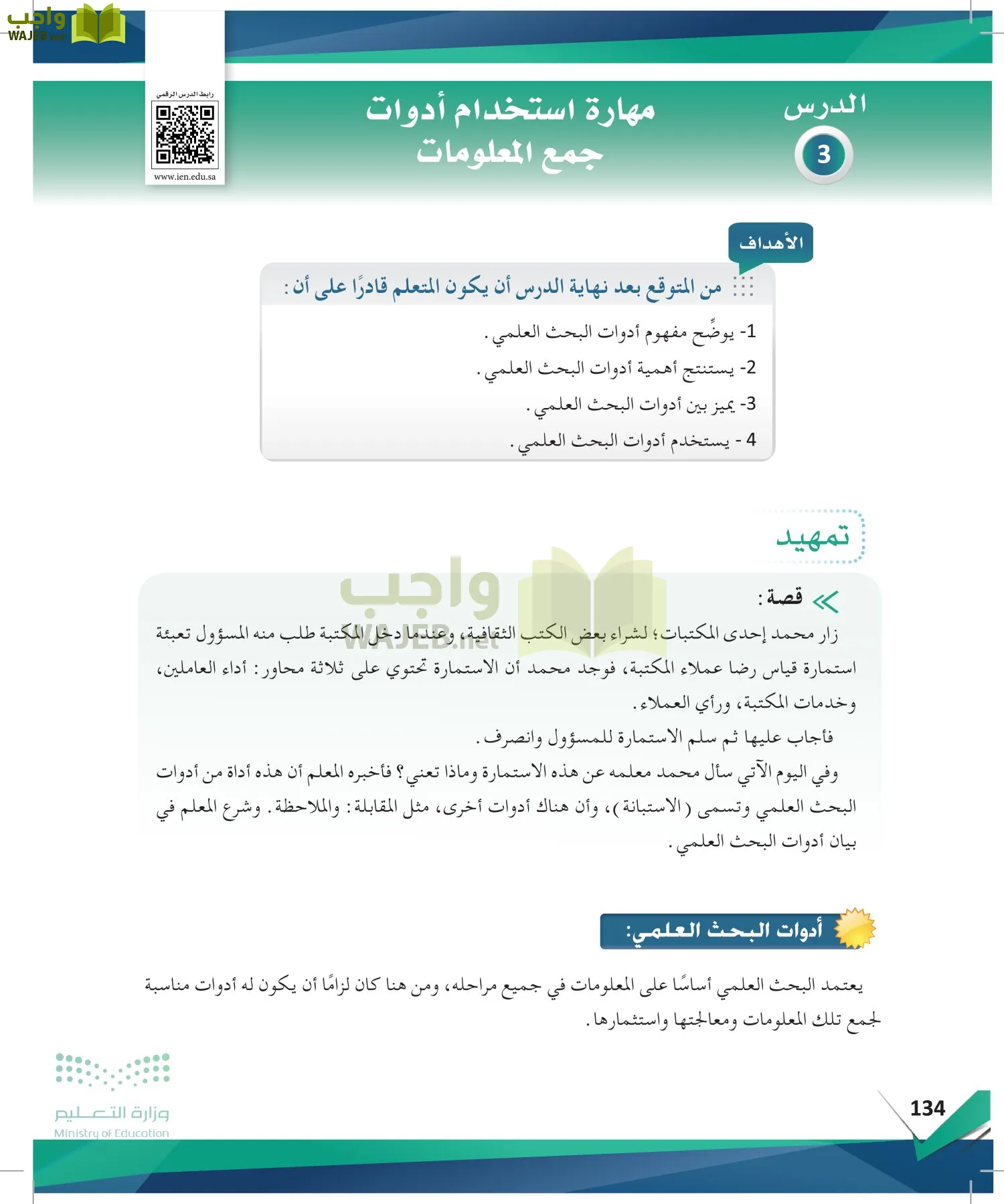 البحث والمصادر المعلومات page-133