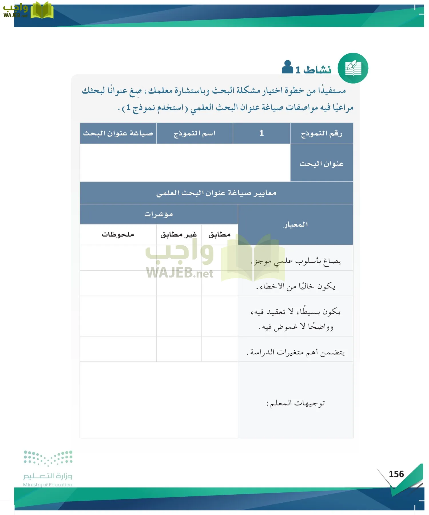 البحث والمصادر المعلومات page-155