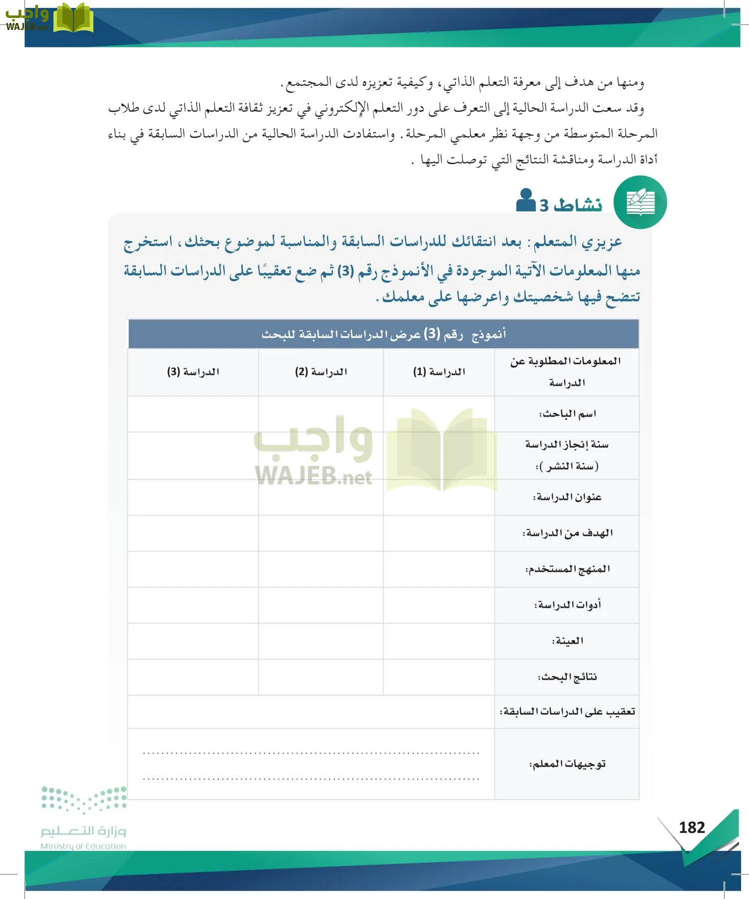 البحث والمصادر المعلومات page-181