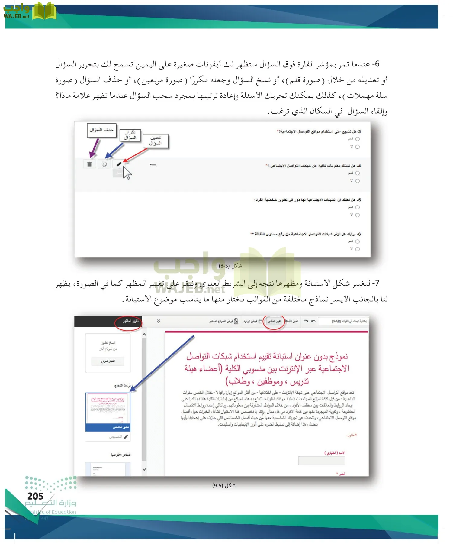 البحث والمصادر المعلومات page-204