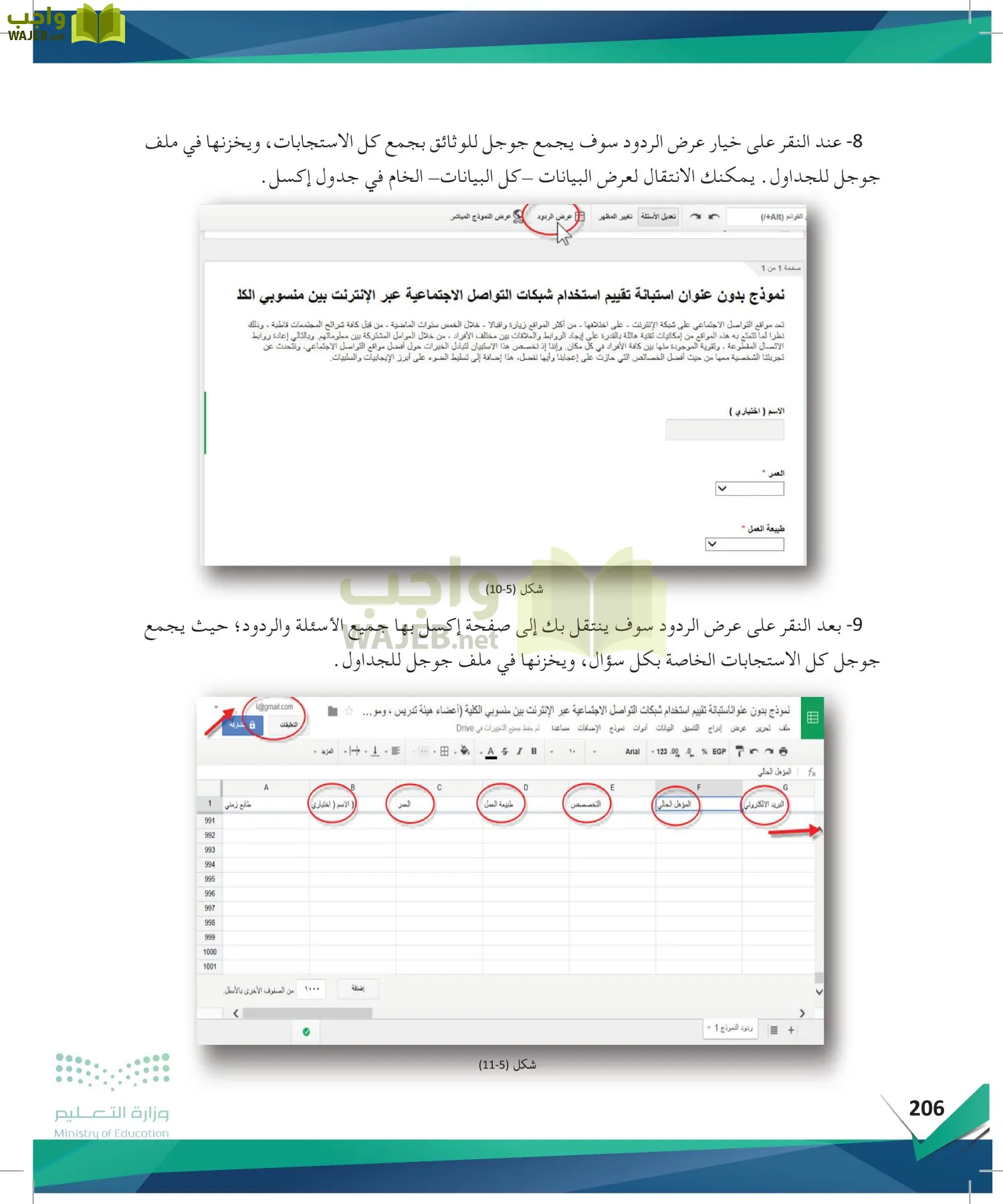 البحث والمصادر المعلومات page-205