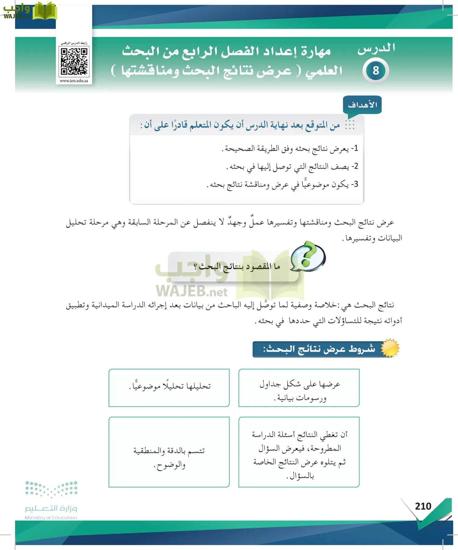 البحث والمصادر المعلومات page-209