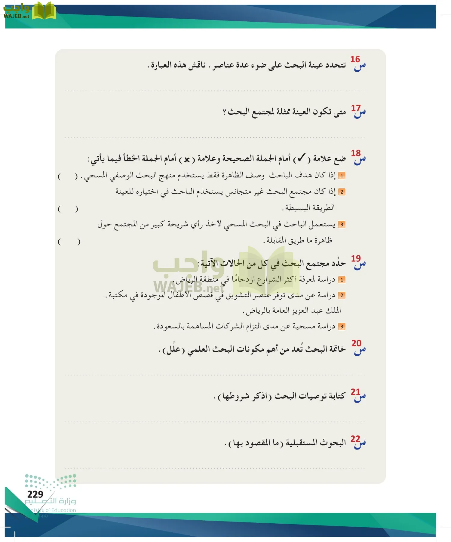 البحث والمصادر المعلومات page-228