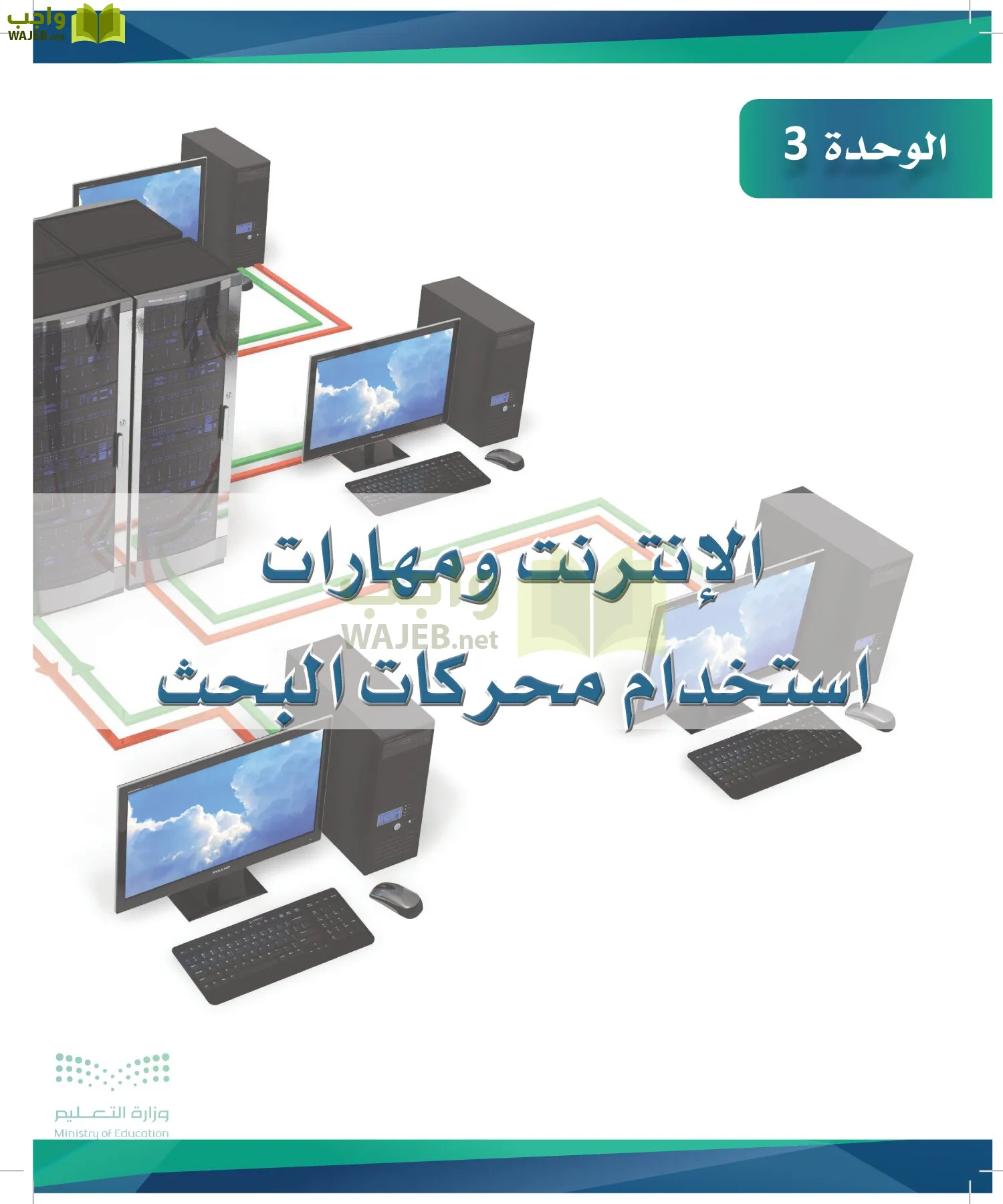 البحث والمصادر المعلومات page-51