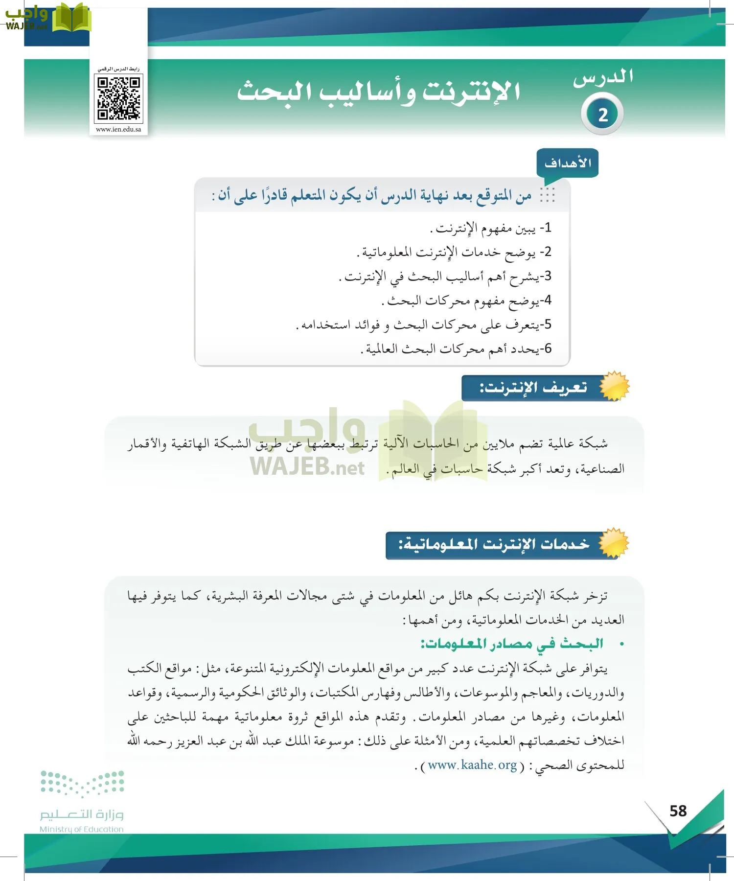 البحث والمصادر المعلومات page-57