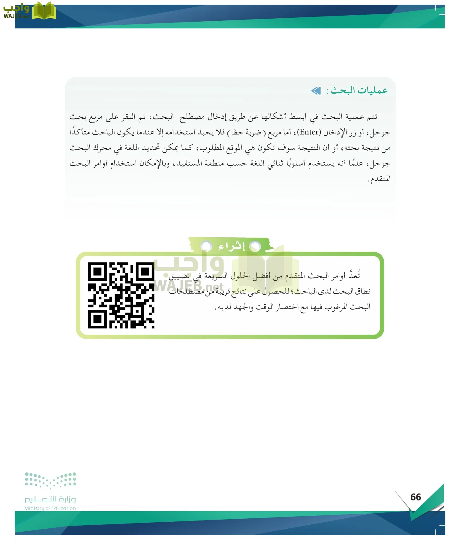 البحث والمصادر المعلومات page-65