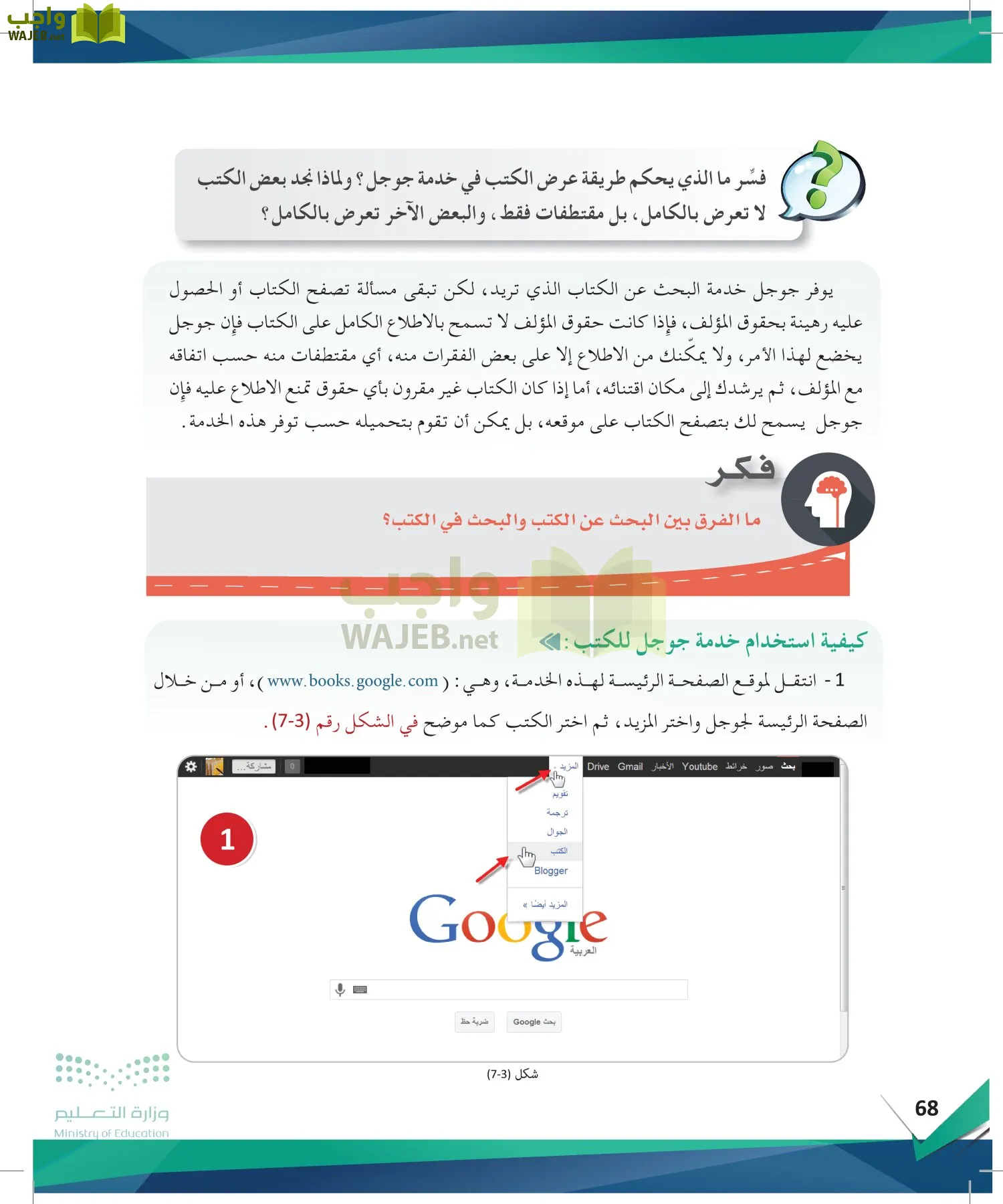 البحث والمصادر المعلومات page-67