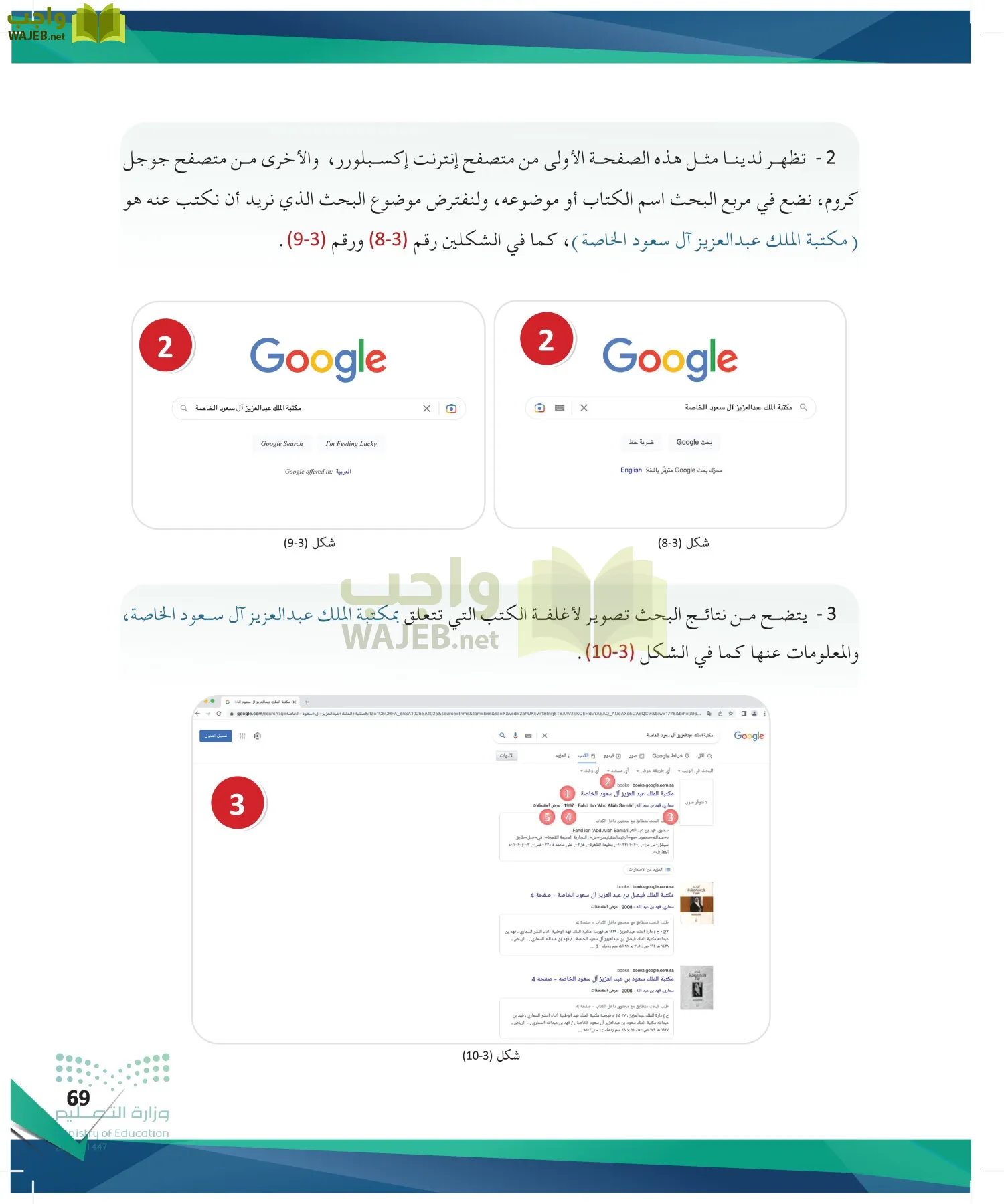 البحث والمصادر المعلومات page-68