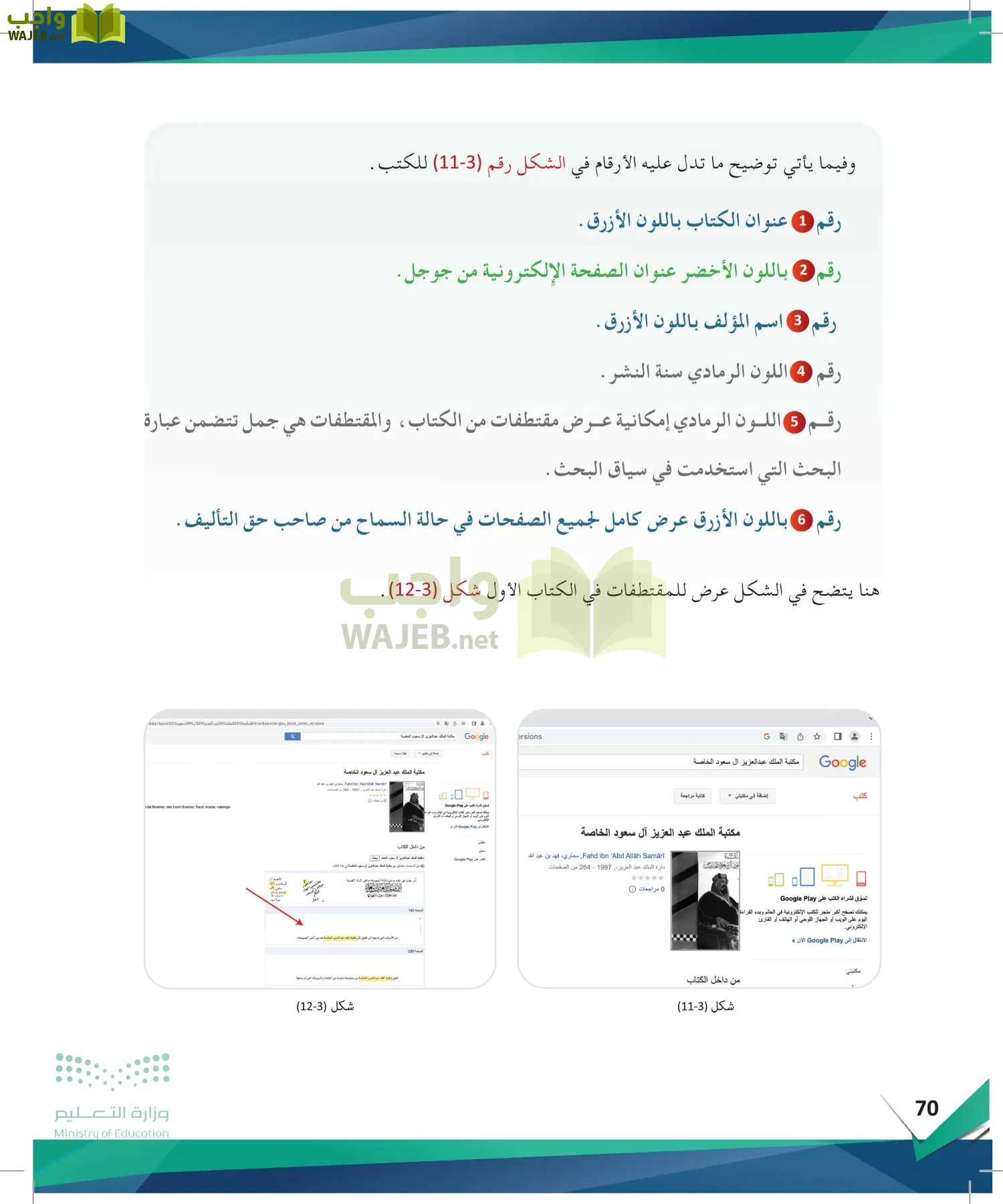 البحث والمصادر المعلومات page-69