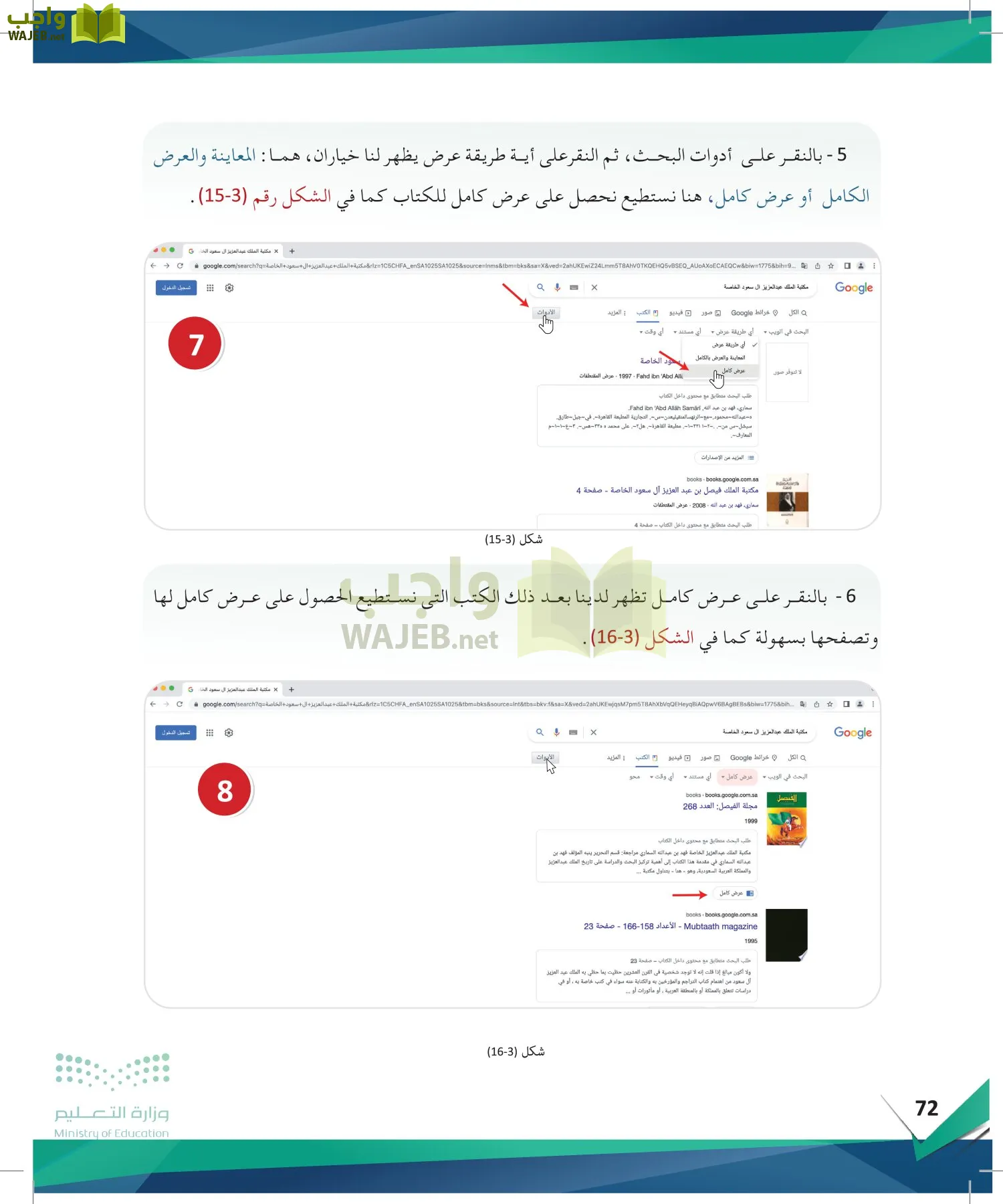 البحث والمصادر المعلومات page-71