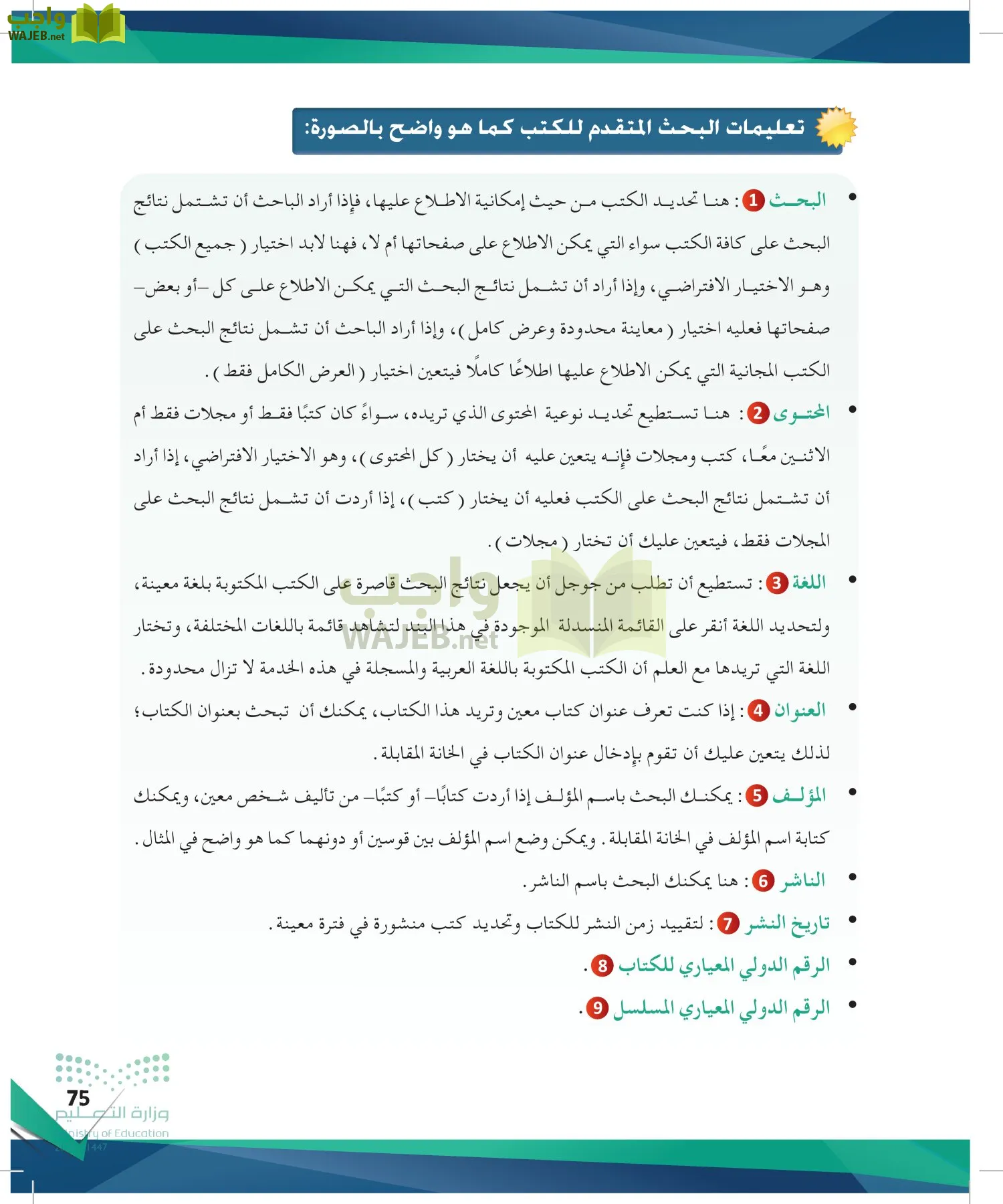 البحث والمصادر المعلومات page-74