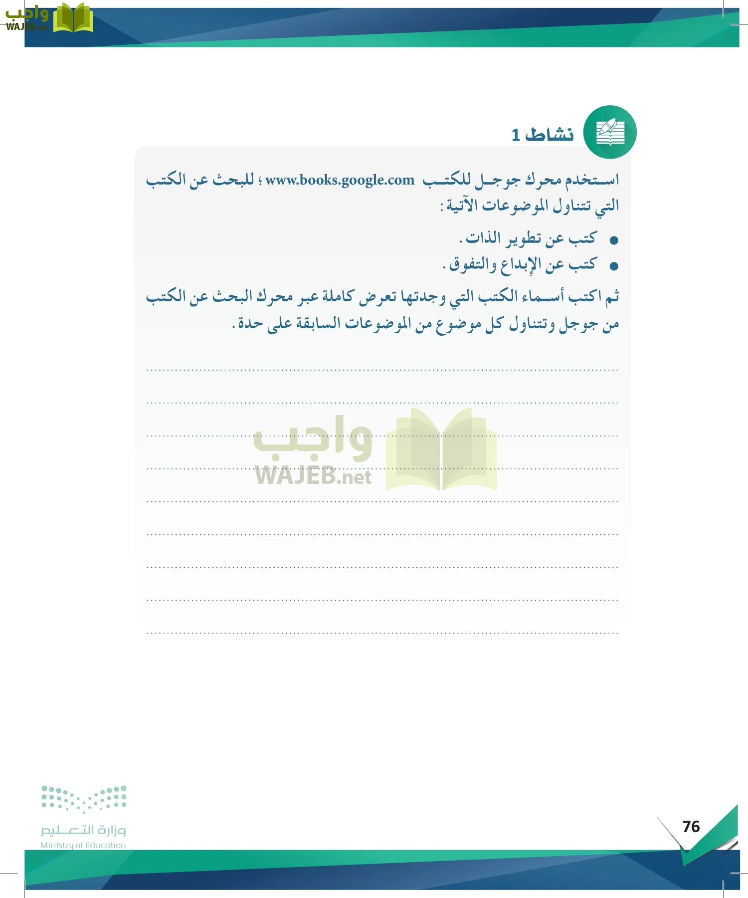 البحث والمصادر المعلومات page-75