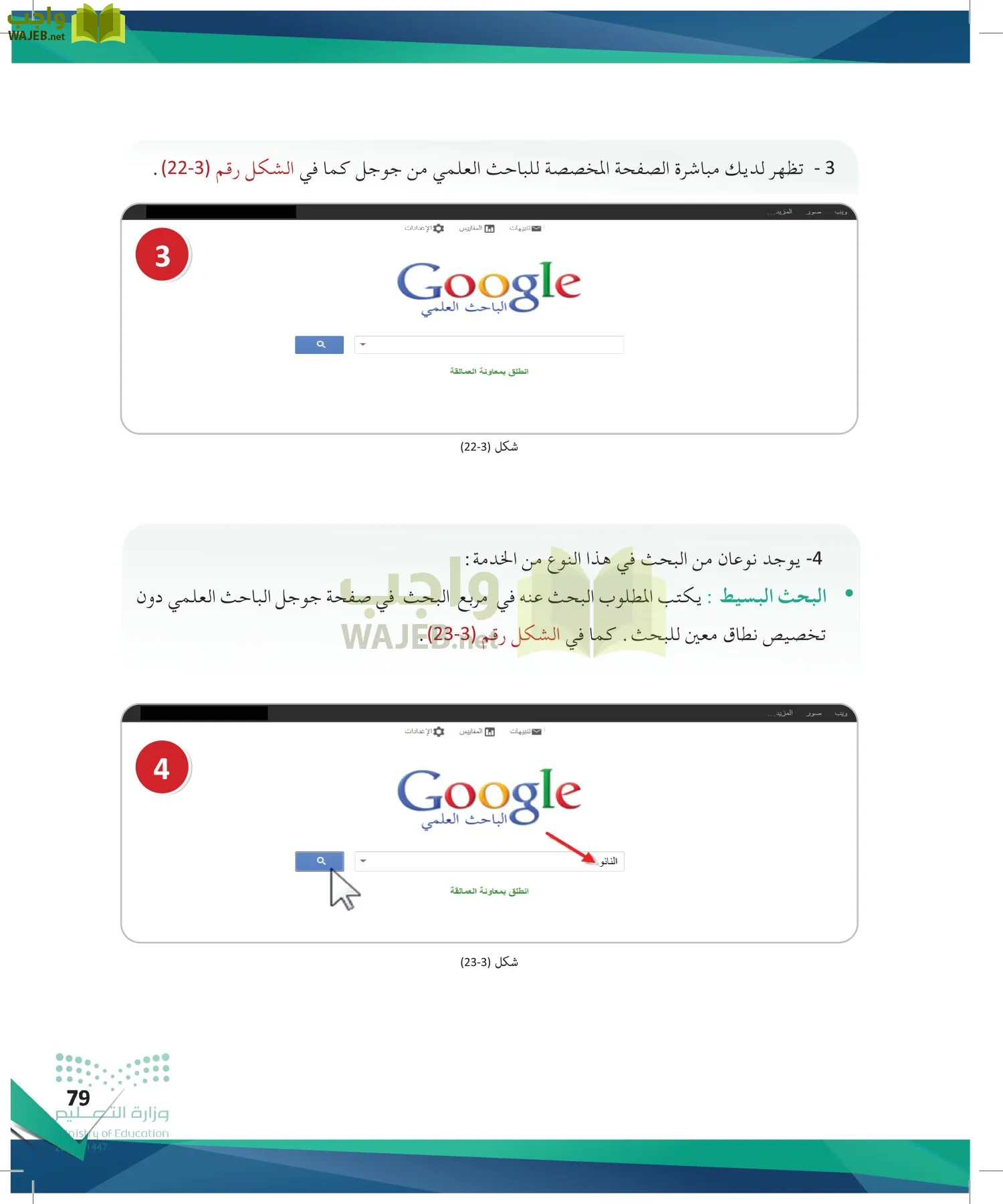 البحث والمصادر المعلومات page-78