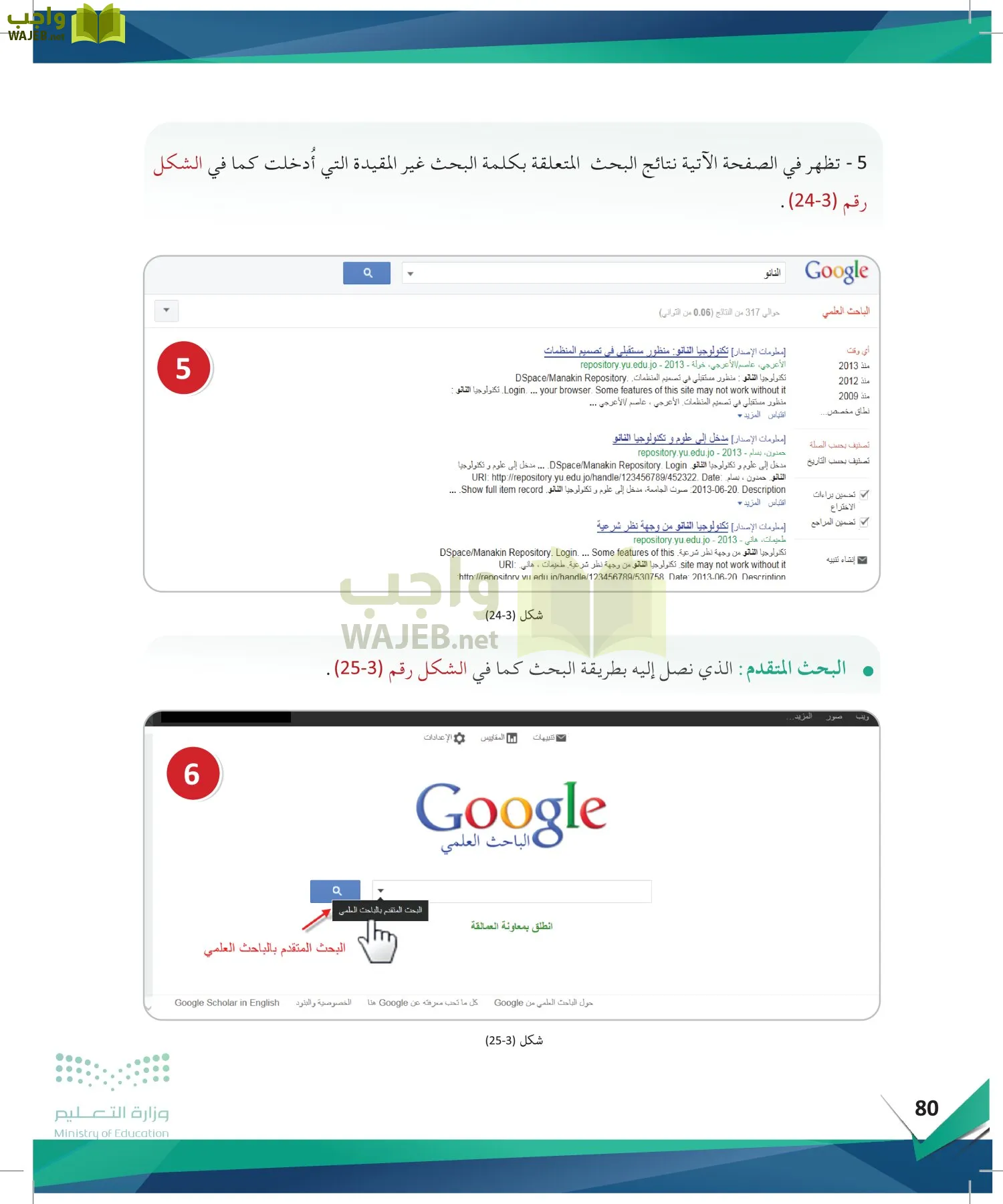 البحث والمصادر المعلومات page-79