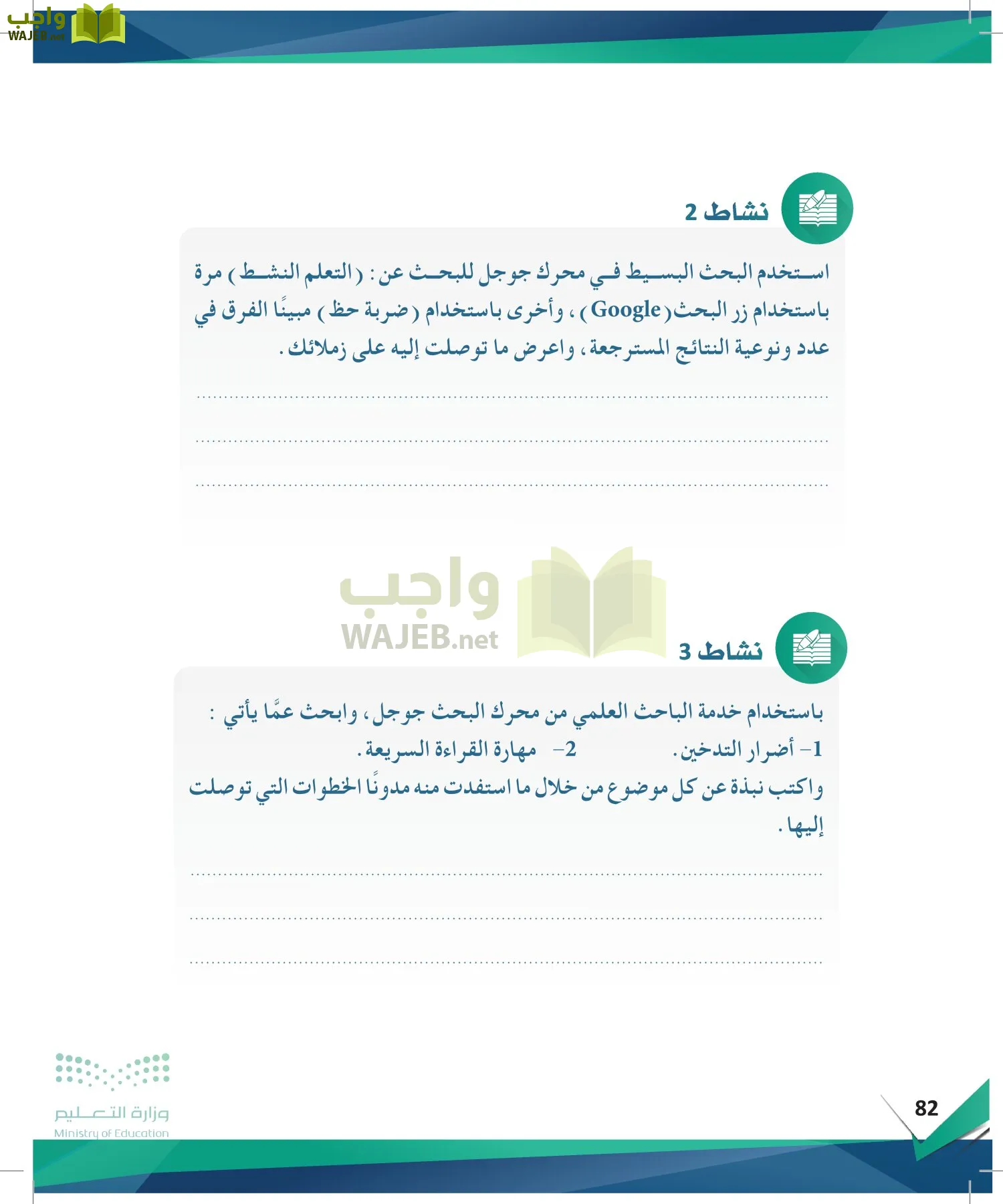 البحث والمصادر المعلومات page-81