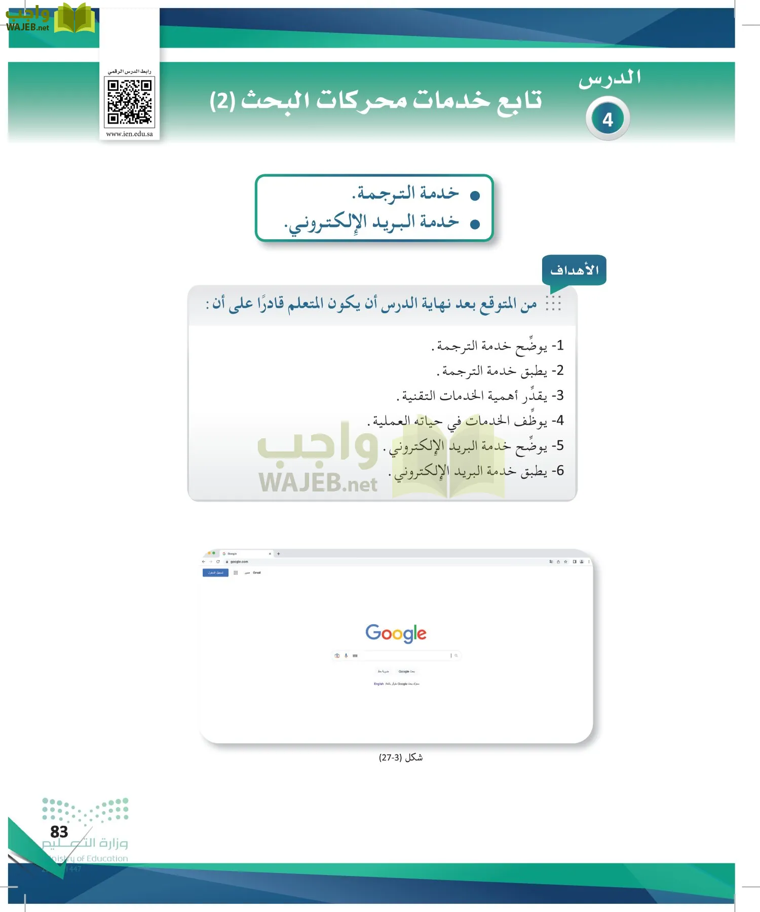 البحث والمصادر المعلومات page-82