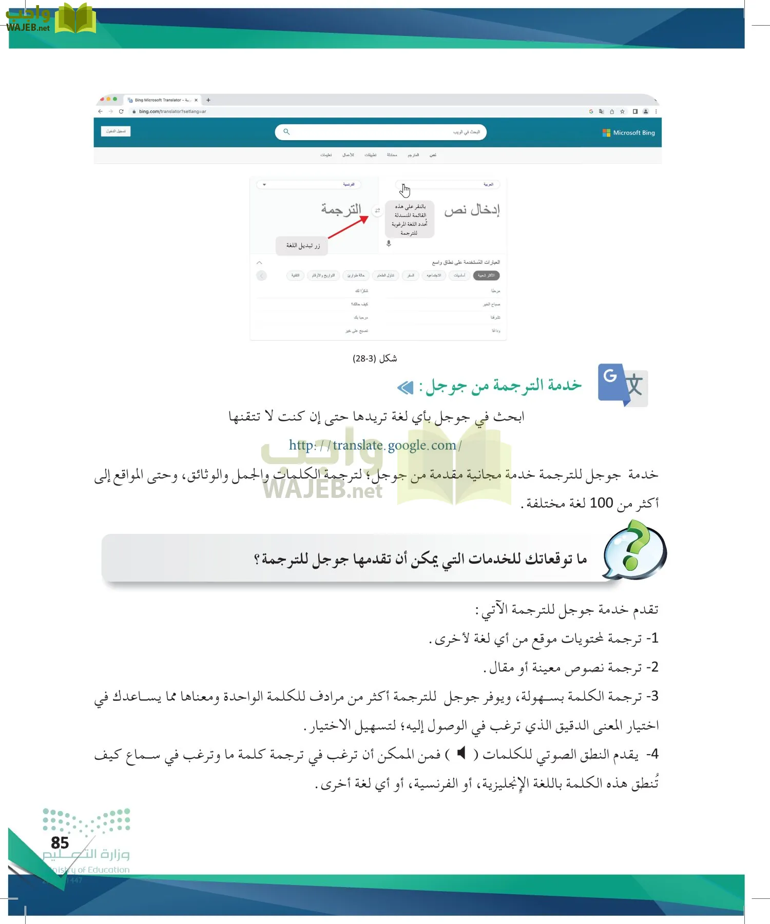 البحث والمصادر المعلومات page-84