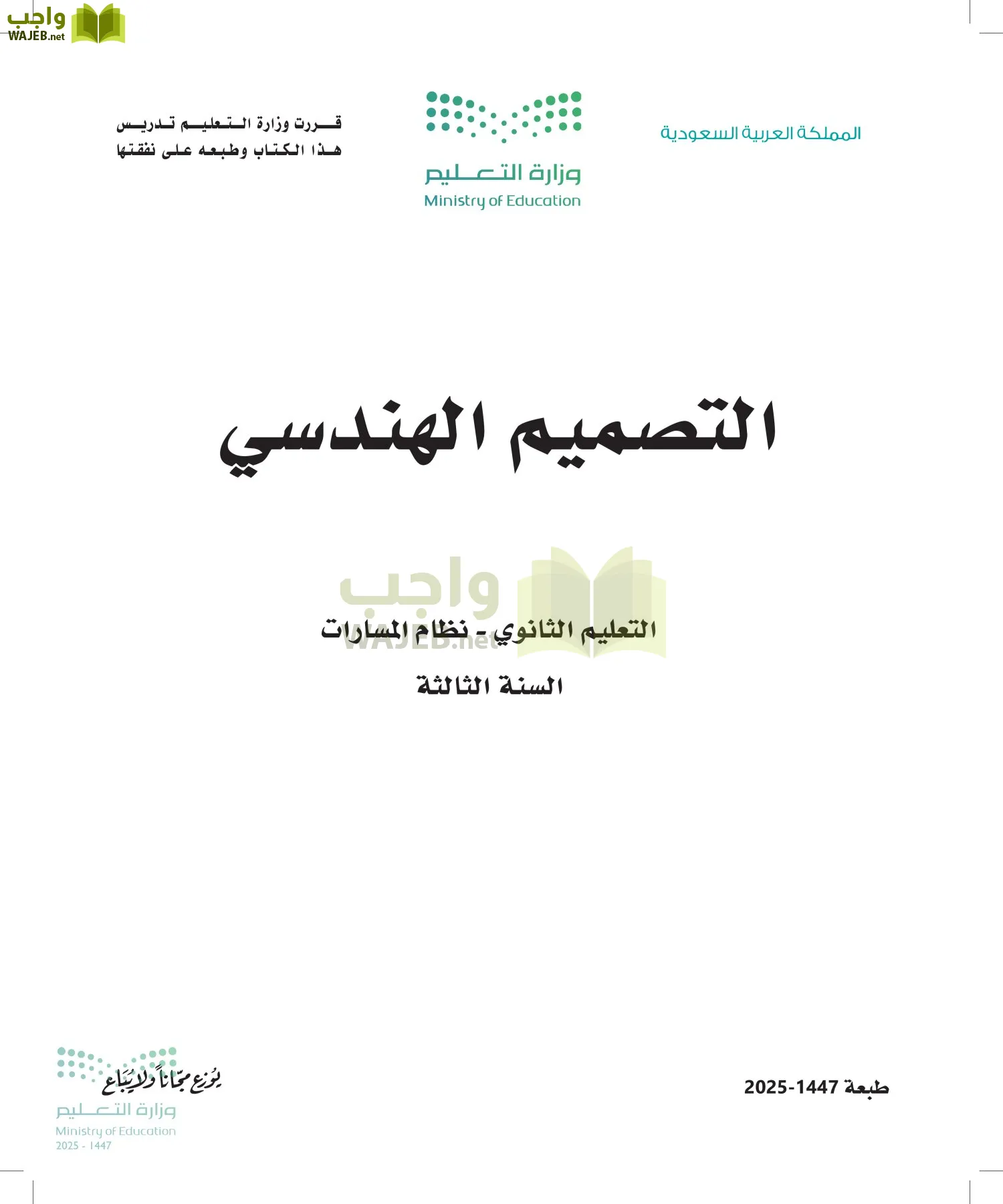 التصميم الهندسي أول ابتدائي الفصل الاول