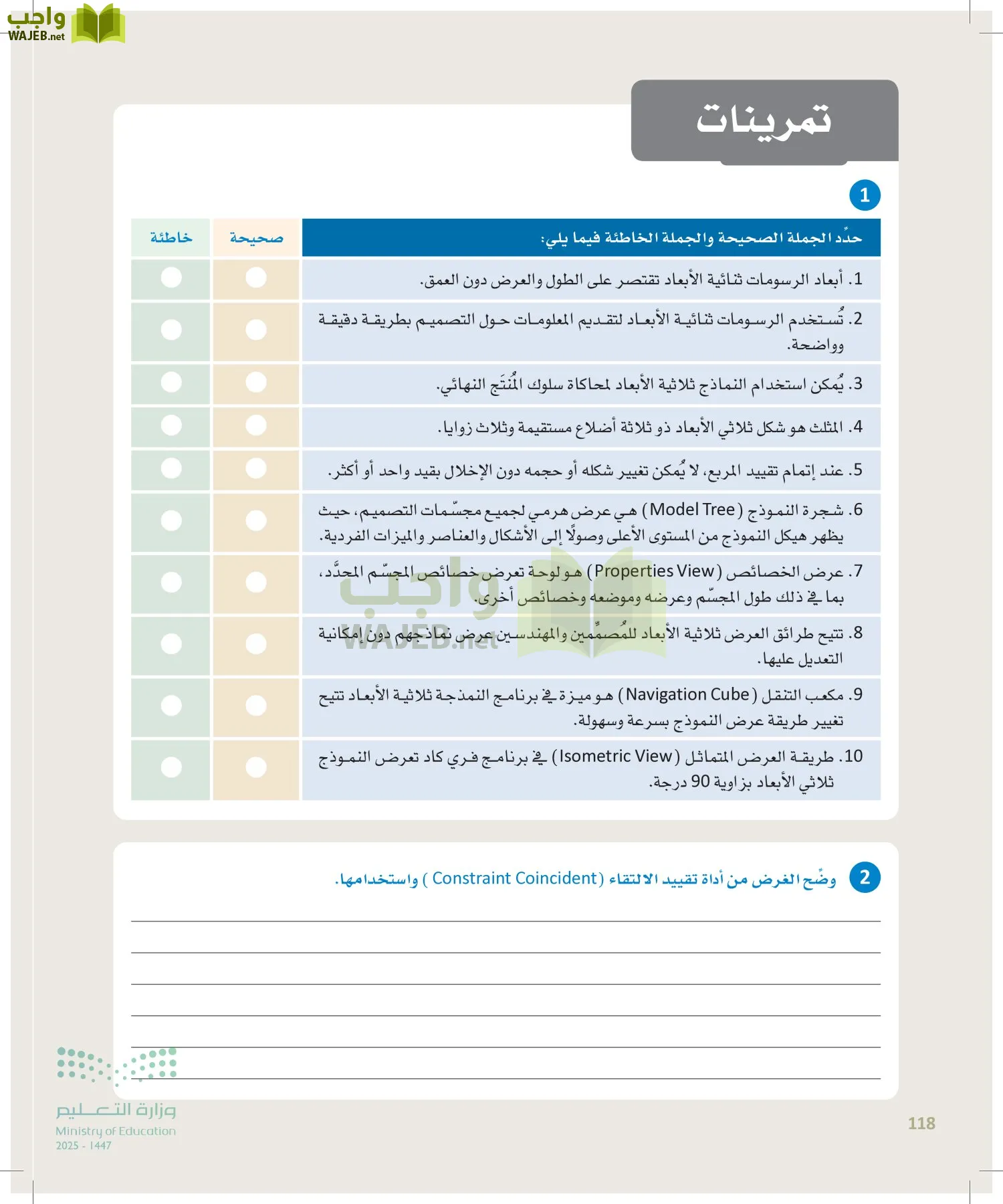 التصميم الهندسي page-117