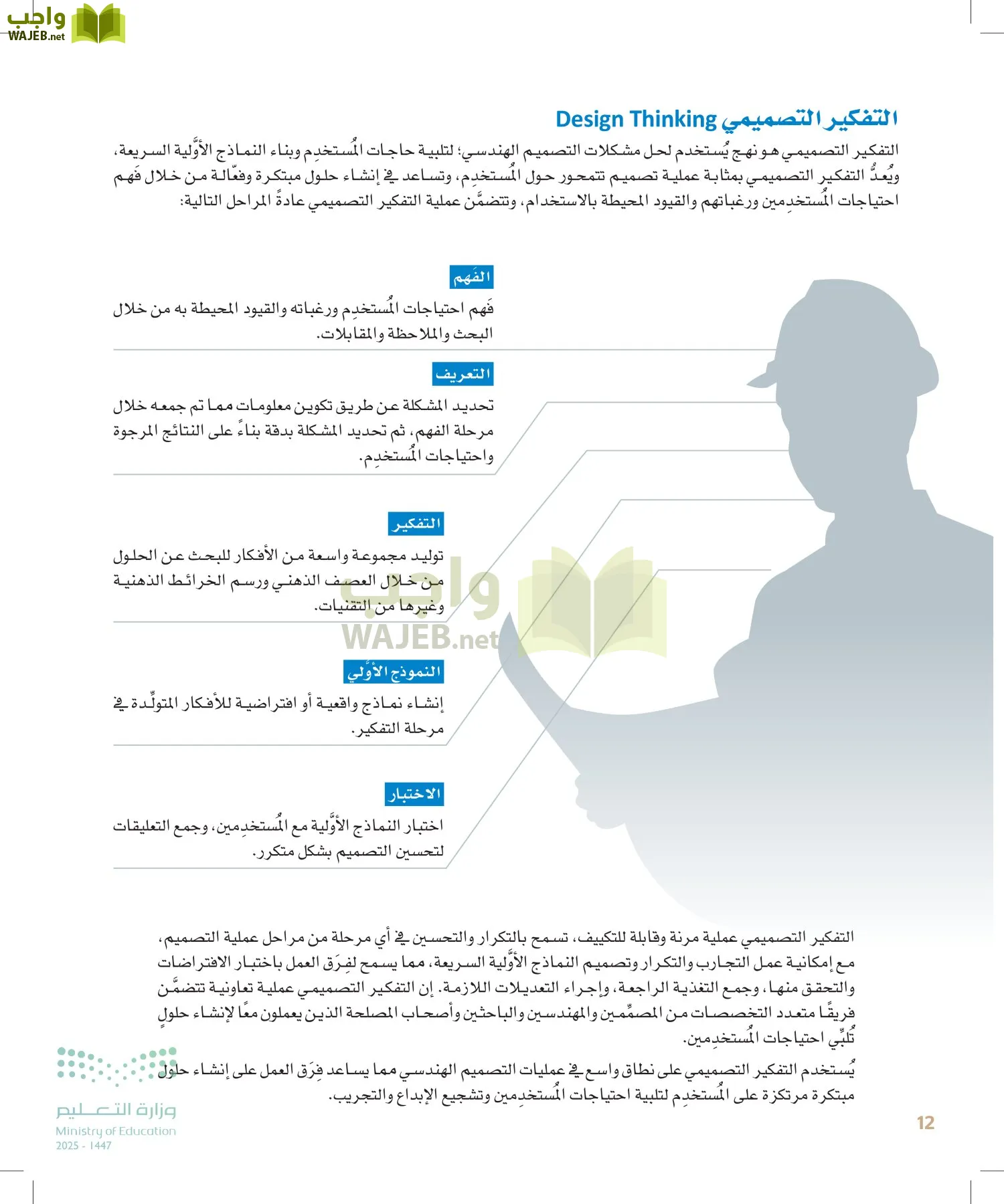 التصميم الهندسي page-11