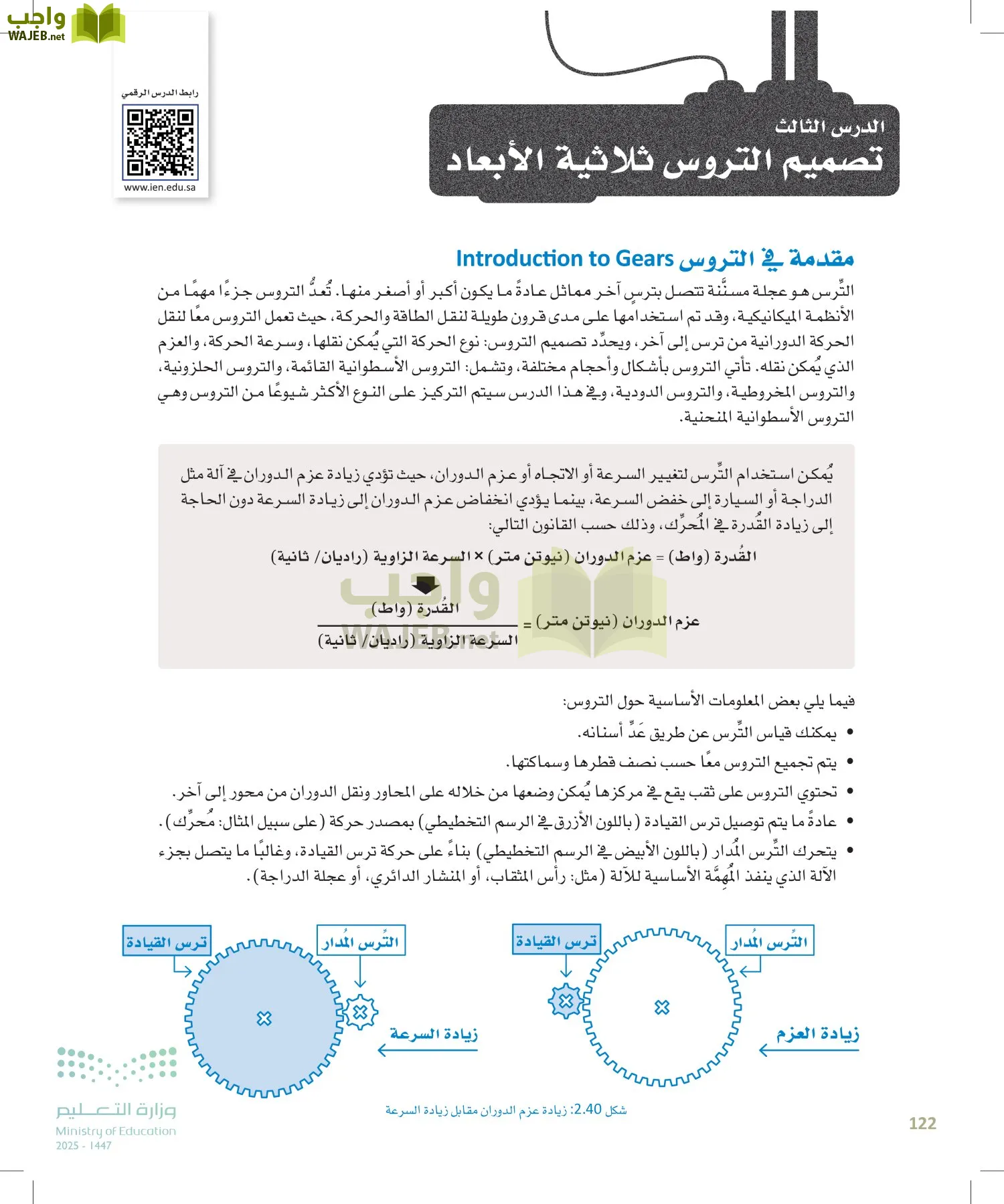 التصميم الهندسي page-121