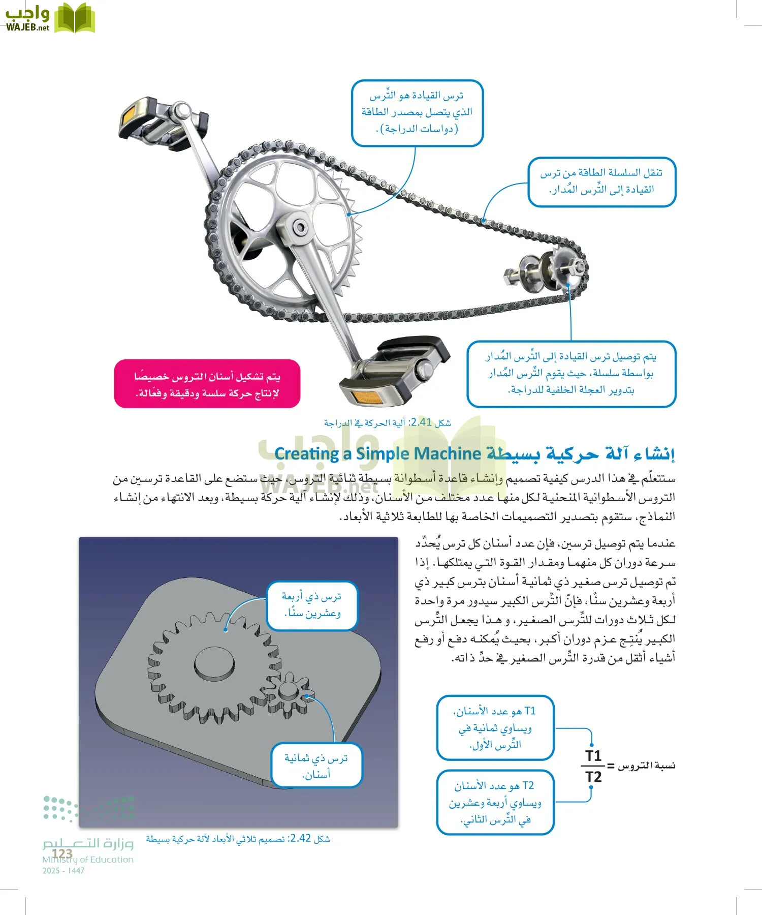 التصميم الهندسي page-122