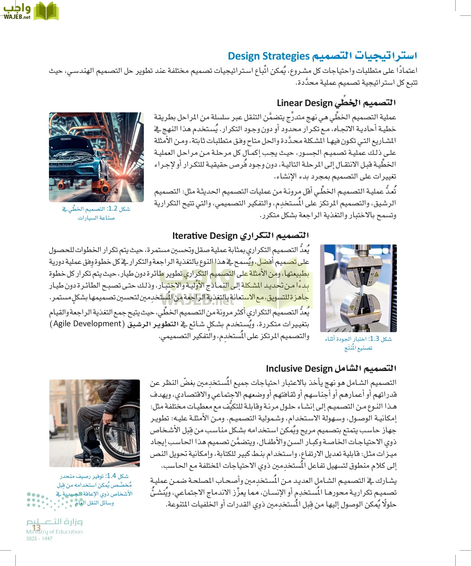 التصميم الهندسي page-12