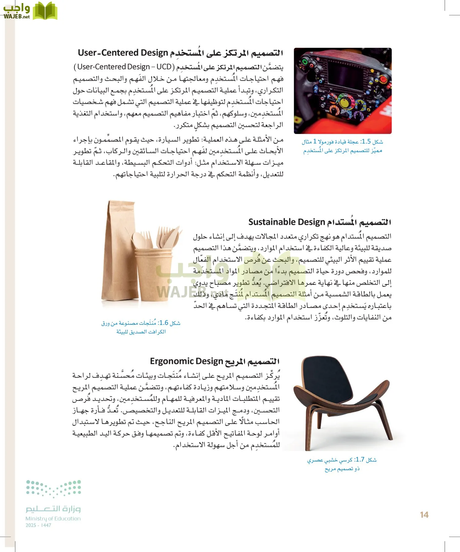 التصميم الهندسي page-13
