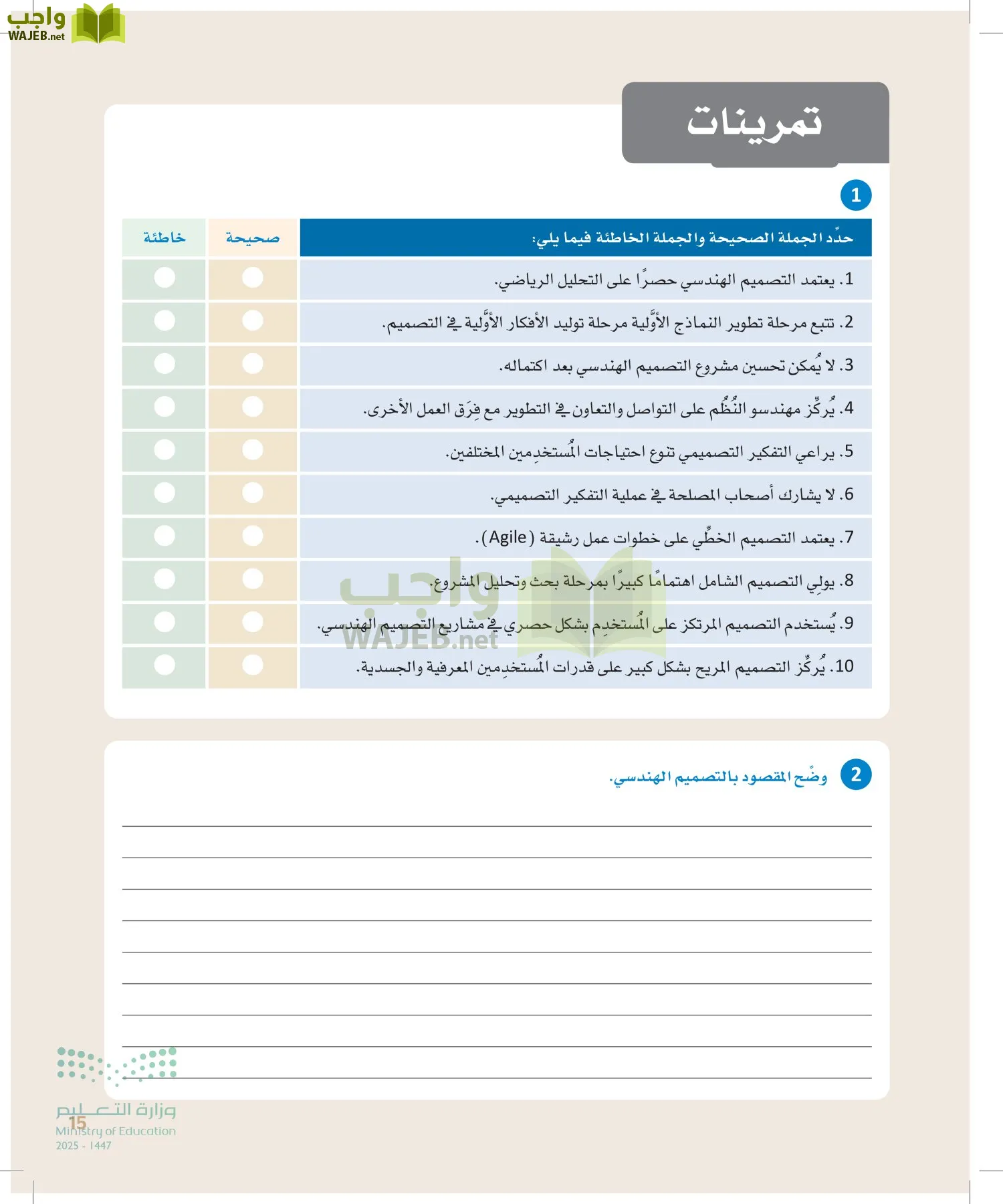 التصميم الهندسي page-14