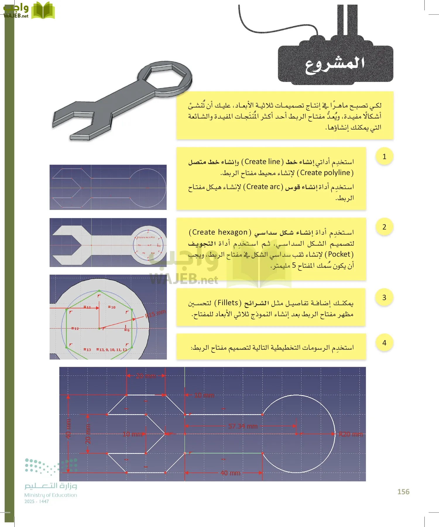 التصميم الهندسي page-155