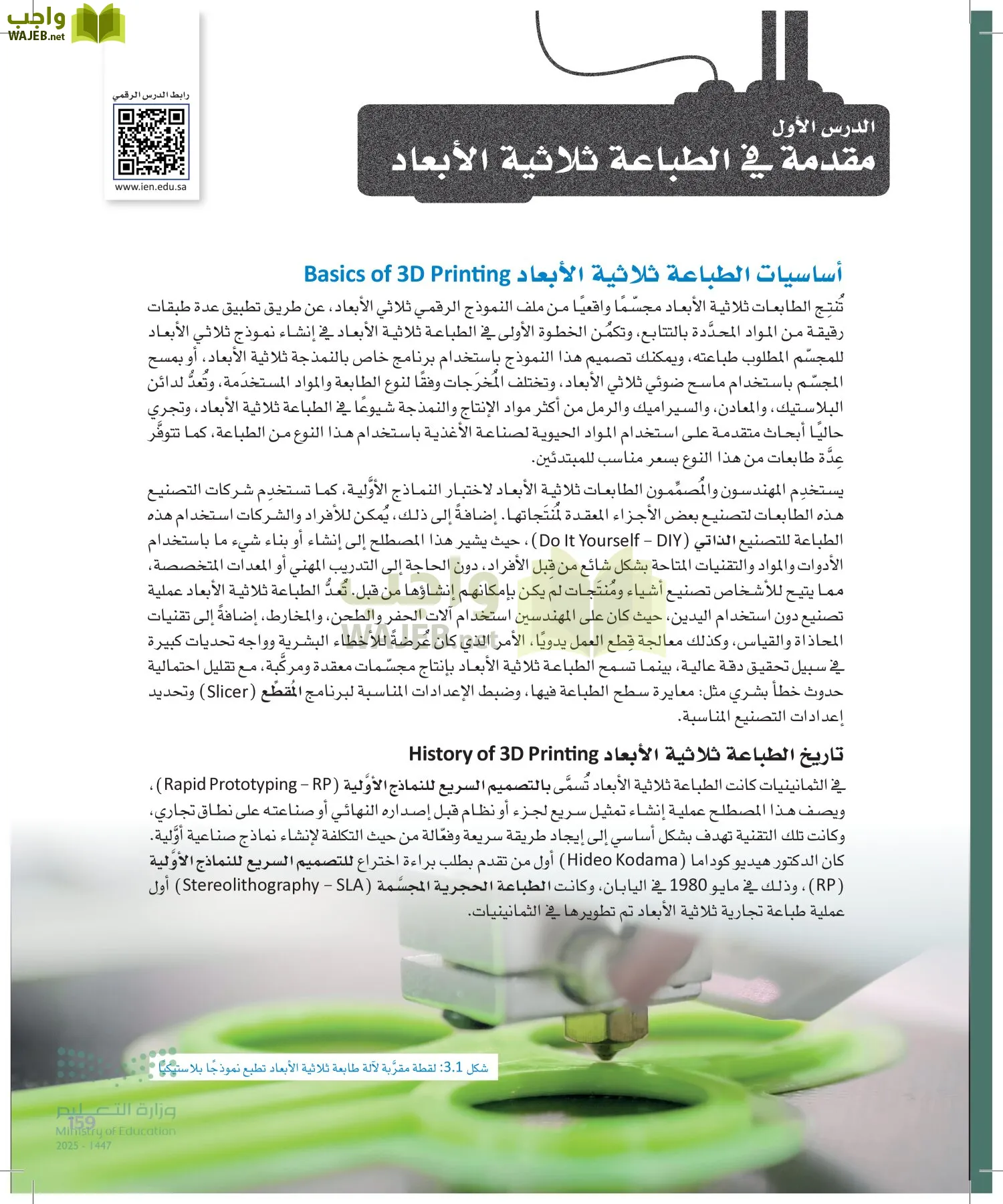 التصميم الهندسي page-158