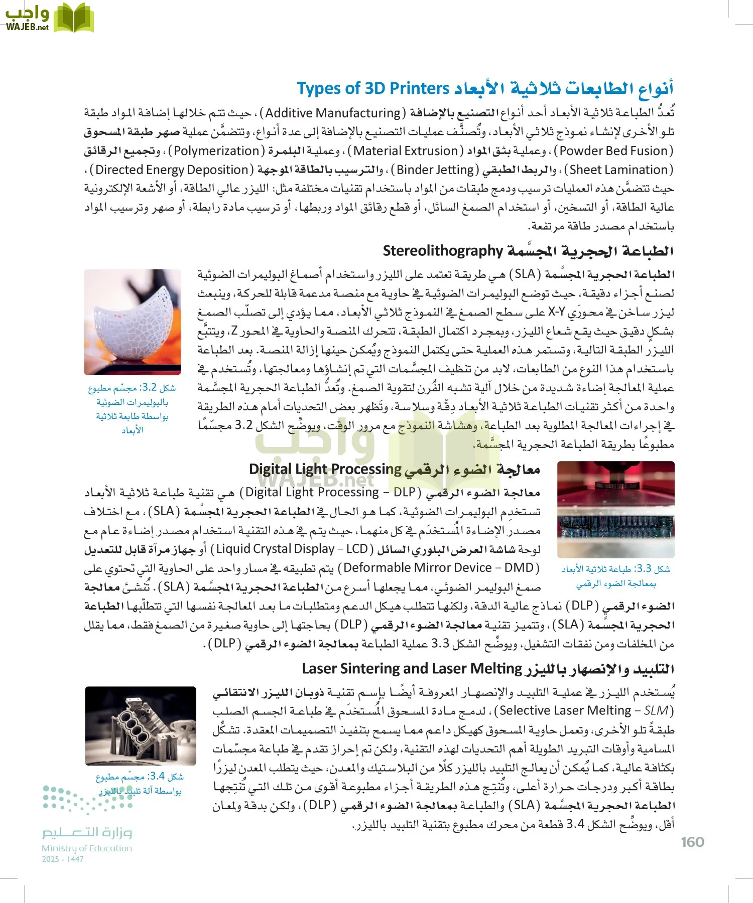 التصميم الهندسي page-159