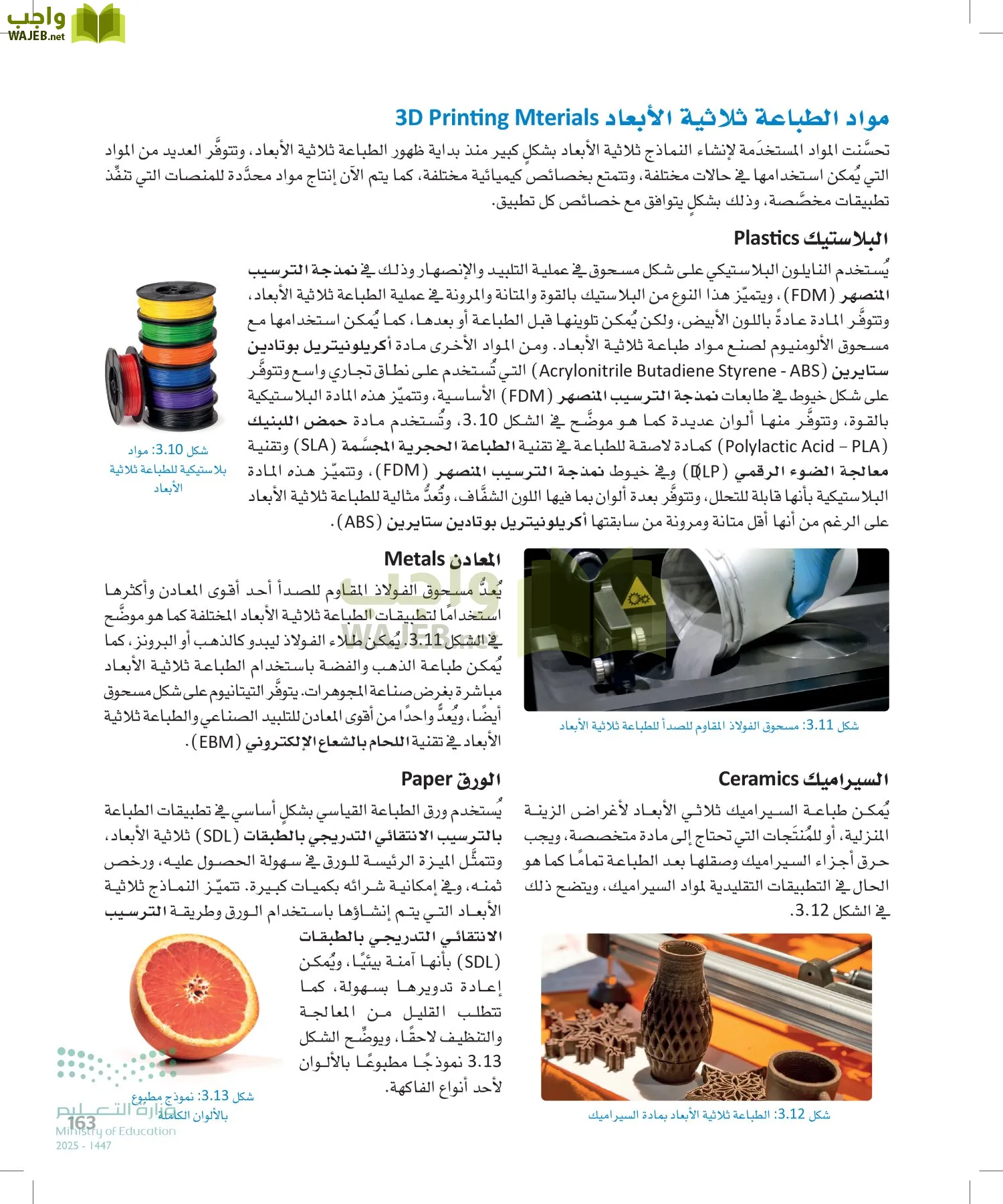 التصميم الهندسي page-162