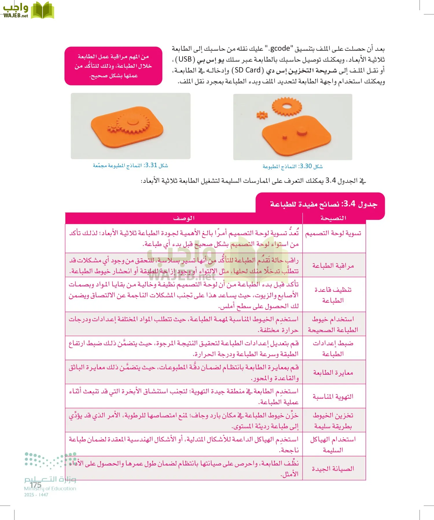 التصميم الهندسي page-174