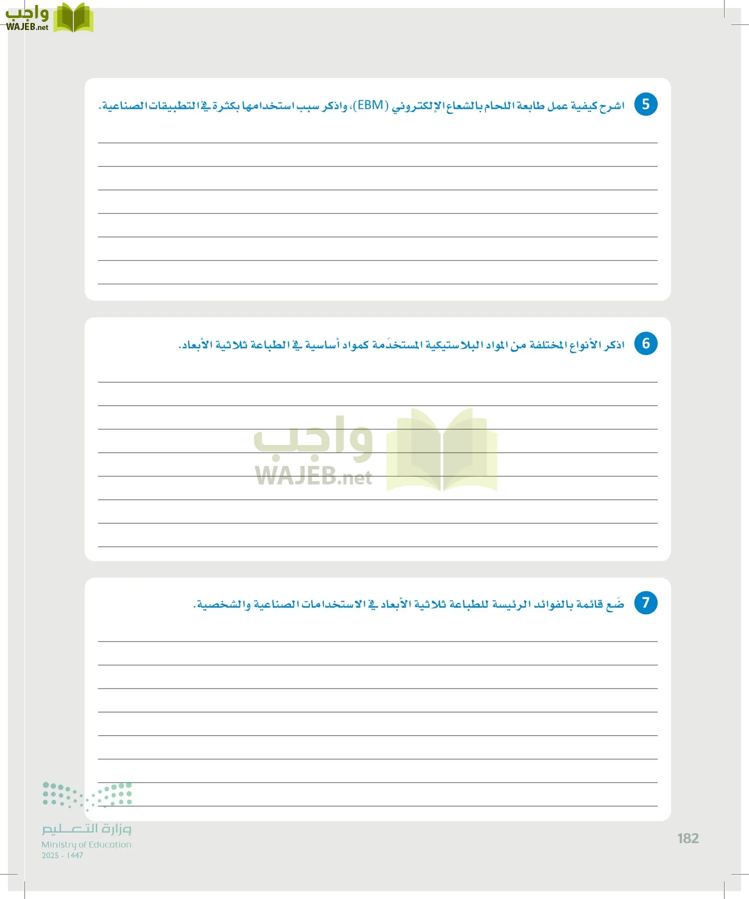 التصميم الهندسي page-181