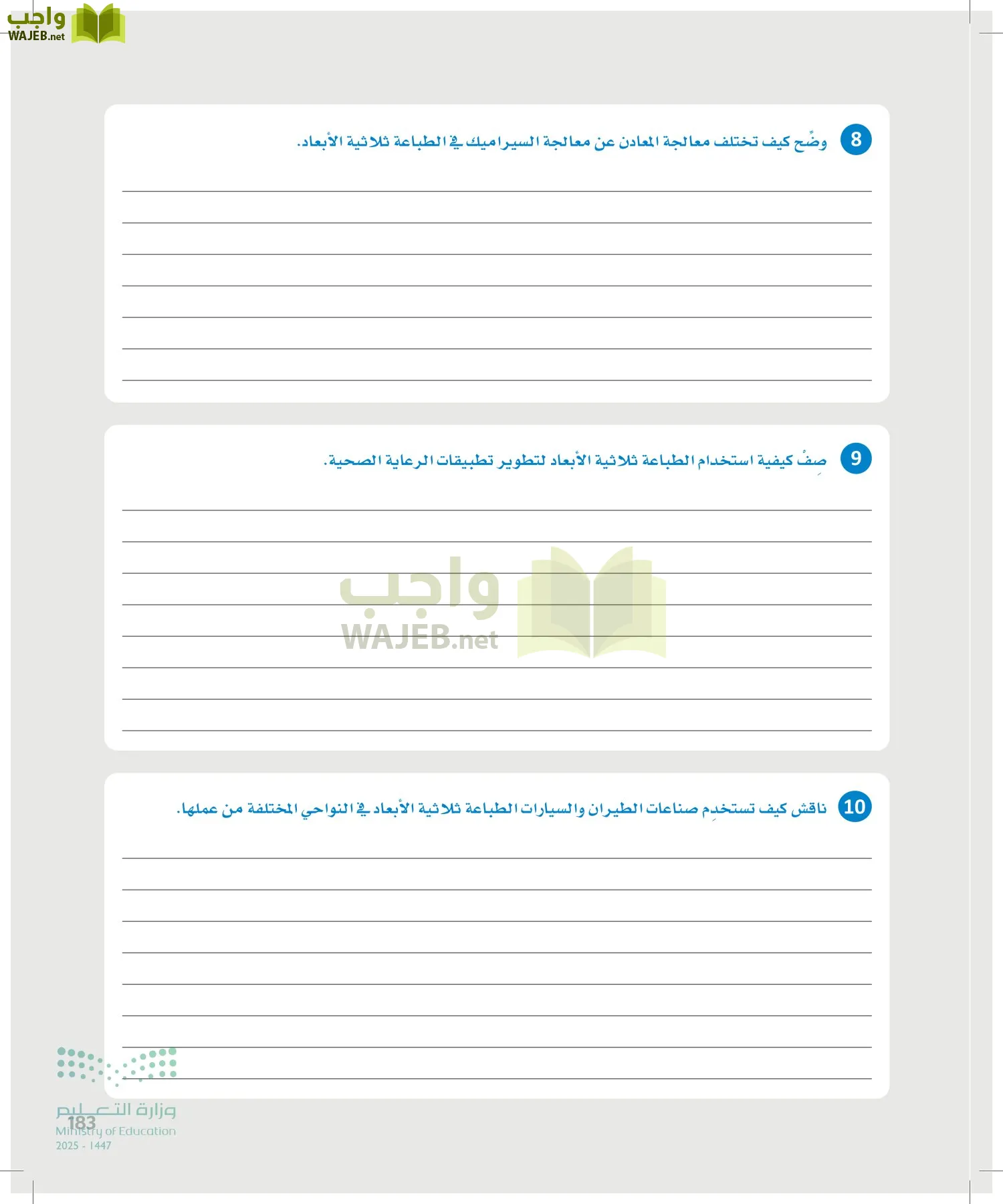 التصميم الهندسي page-182