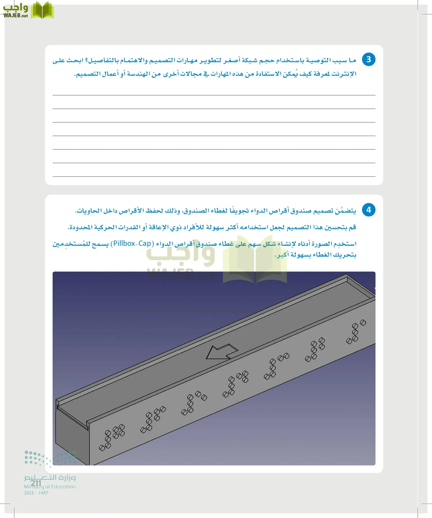 التصميم الهندسي page-210