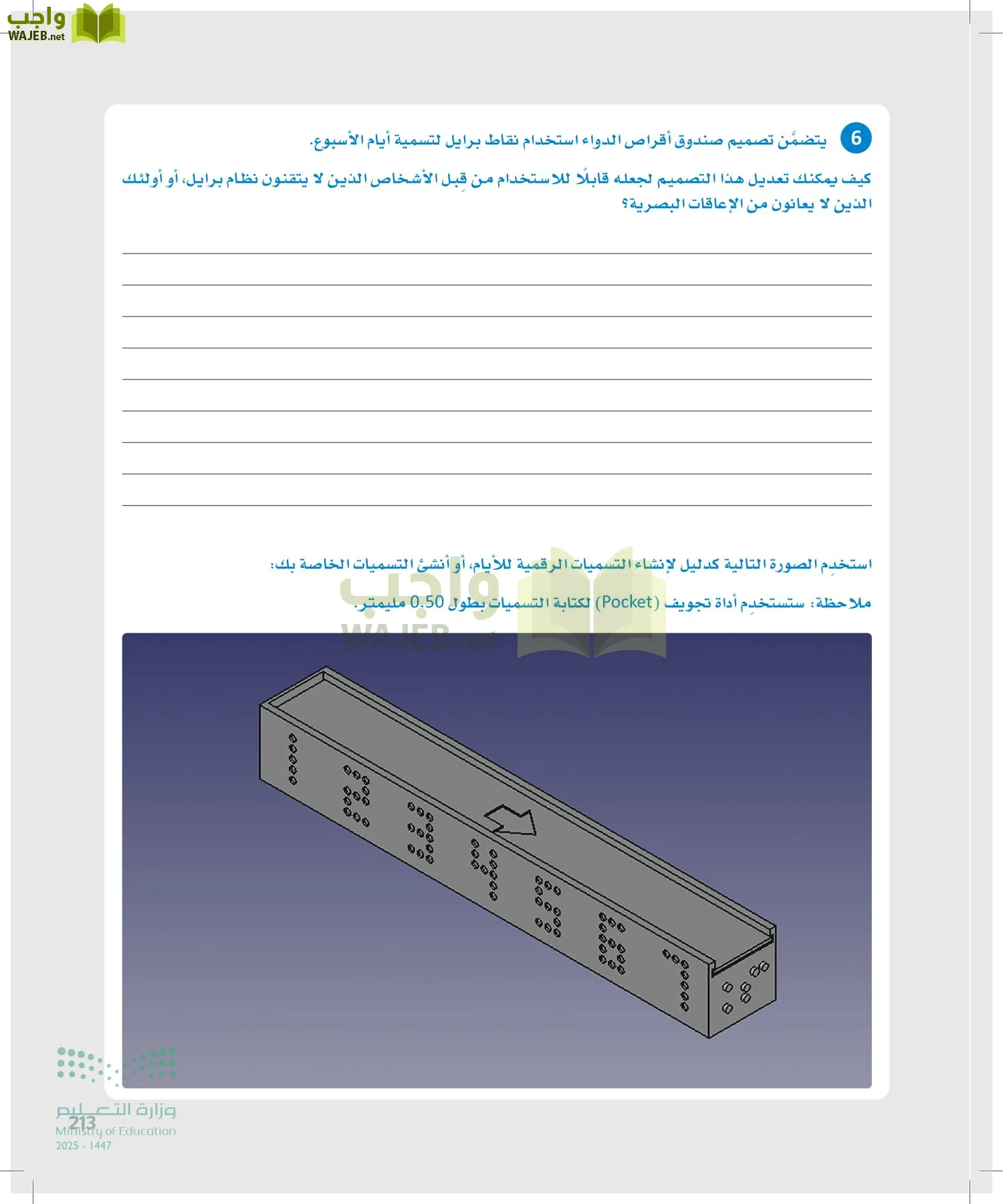 التصميم الهندسي page-212