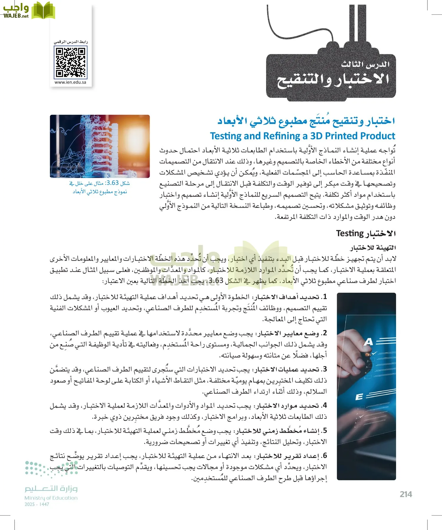 التصميم الهندسي page-213