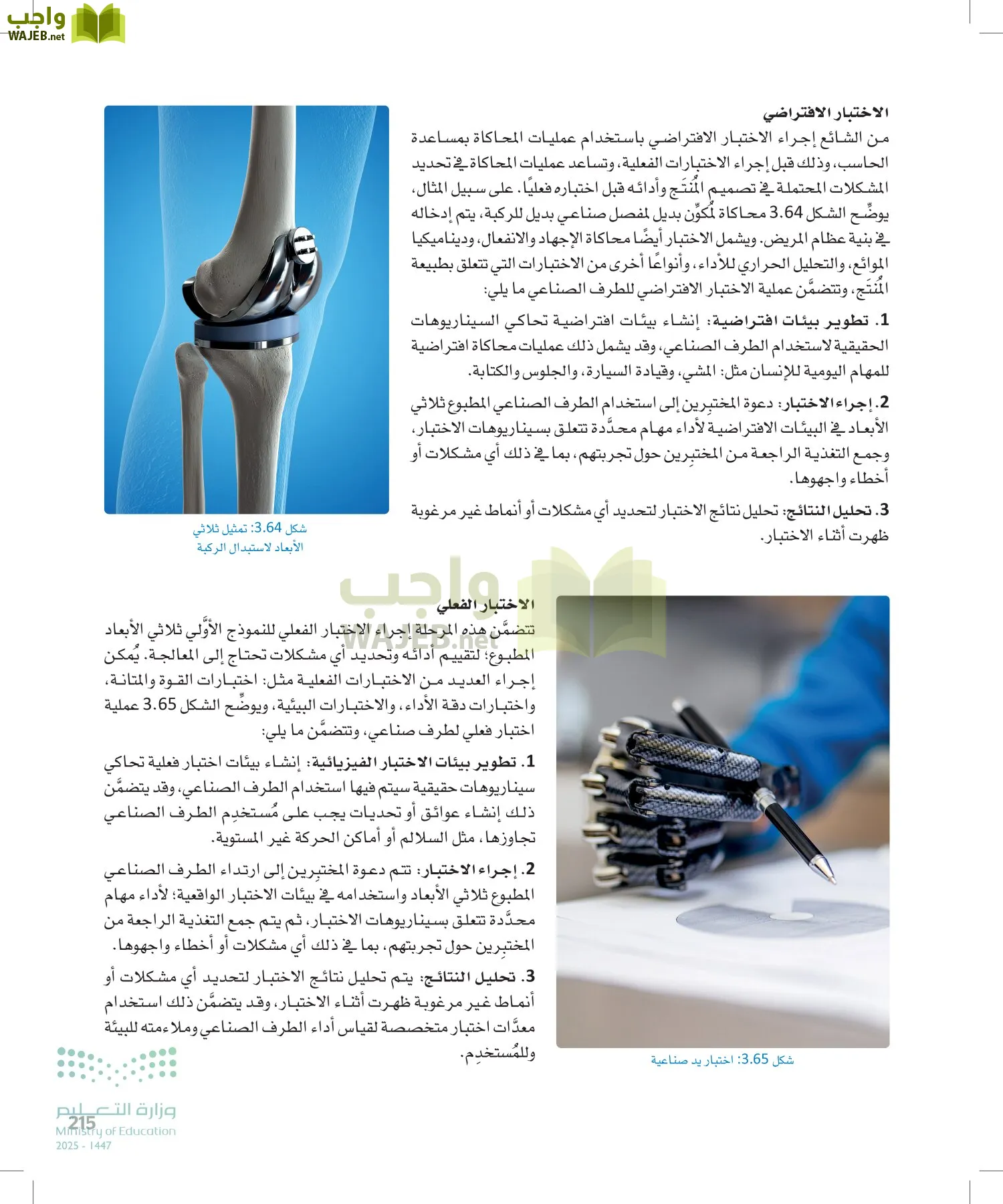 التصميم الهندسي page-214