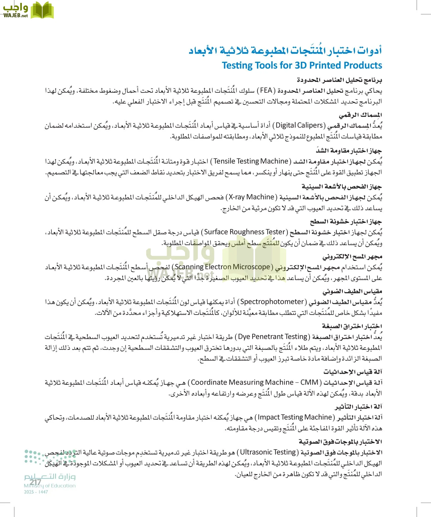 التصميم الهندسي page-216
